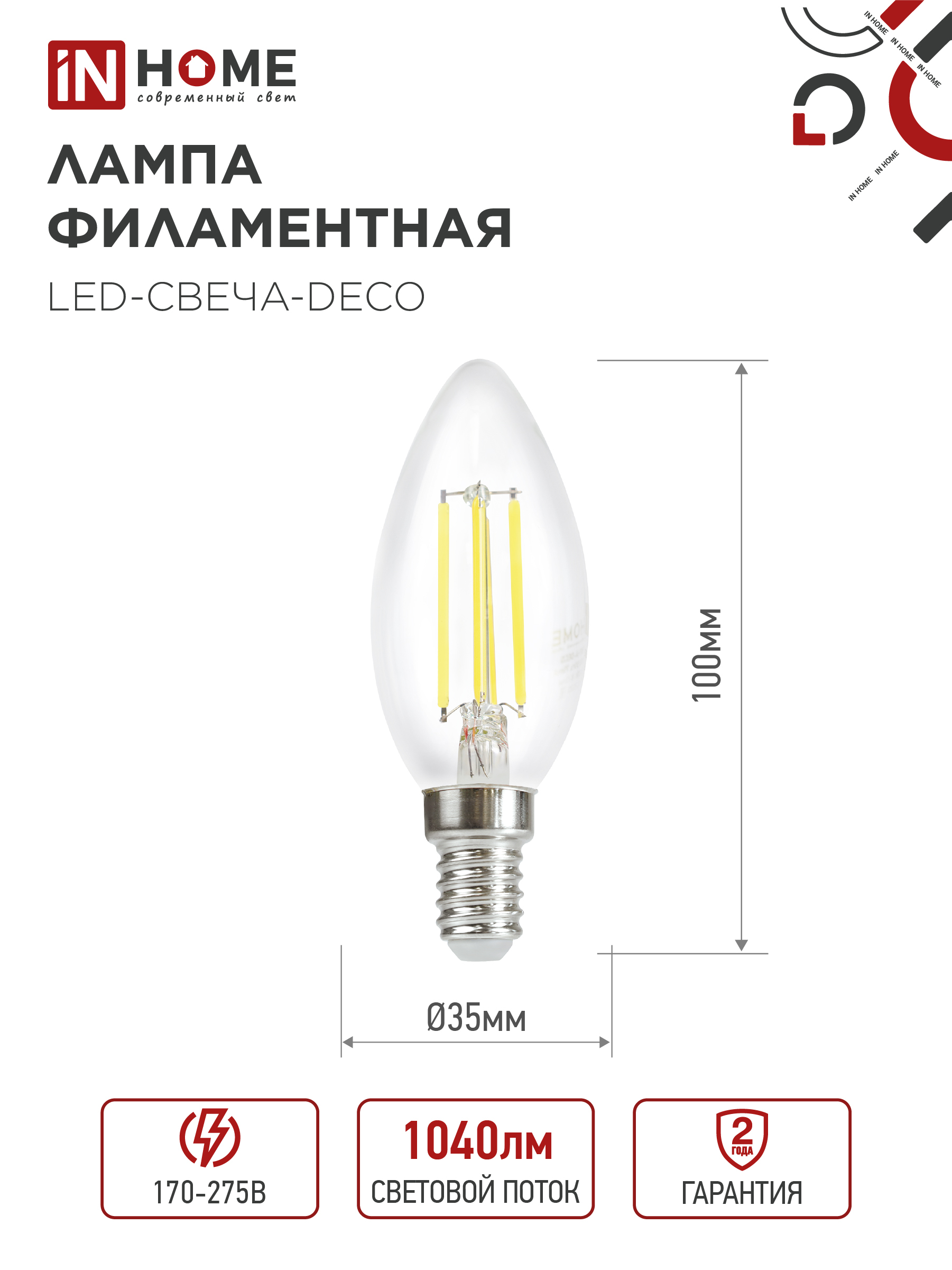 Лампа светодиодная LED-СВЕЧА-deco 9Вт 230В Е14 4000К 1040Лм прозрачная IN HOME в Иркутске