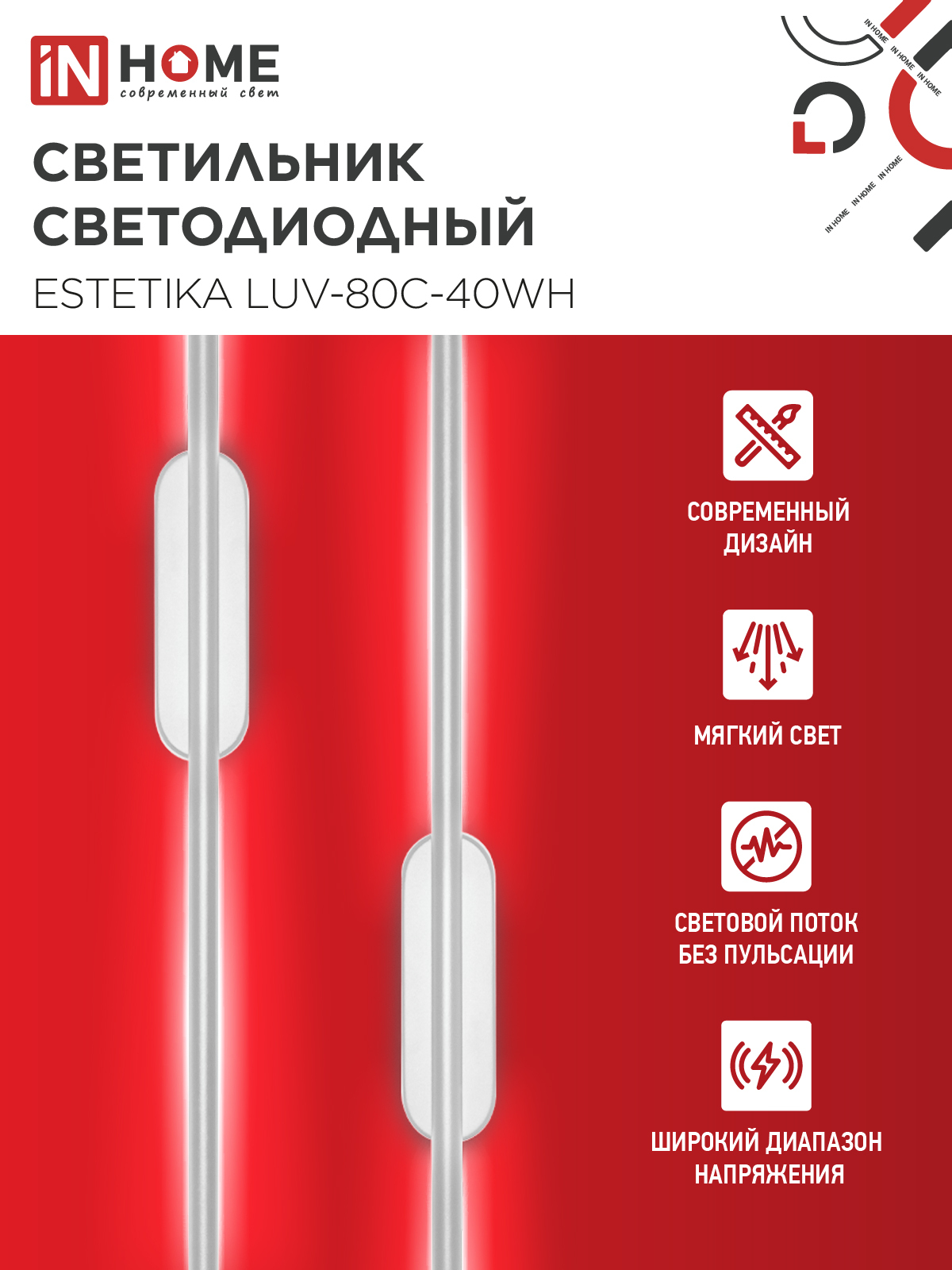 Светильник светодиодный ESTETIKA LUV-80C-40WH 15Вт 230В 4000K 1050Лм 800х50x25 белый IN HOME в Иркутске