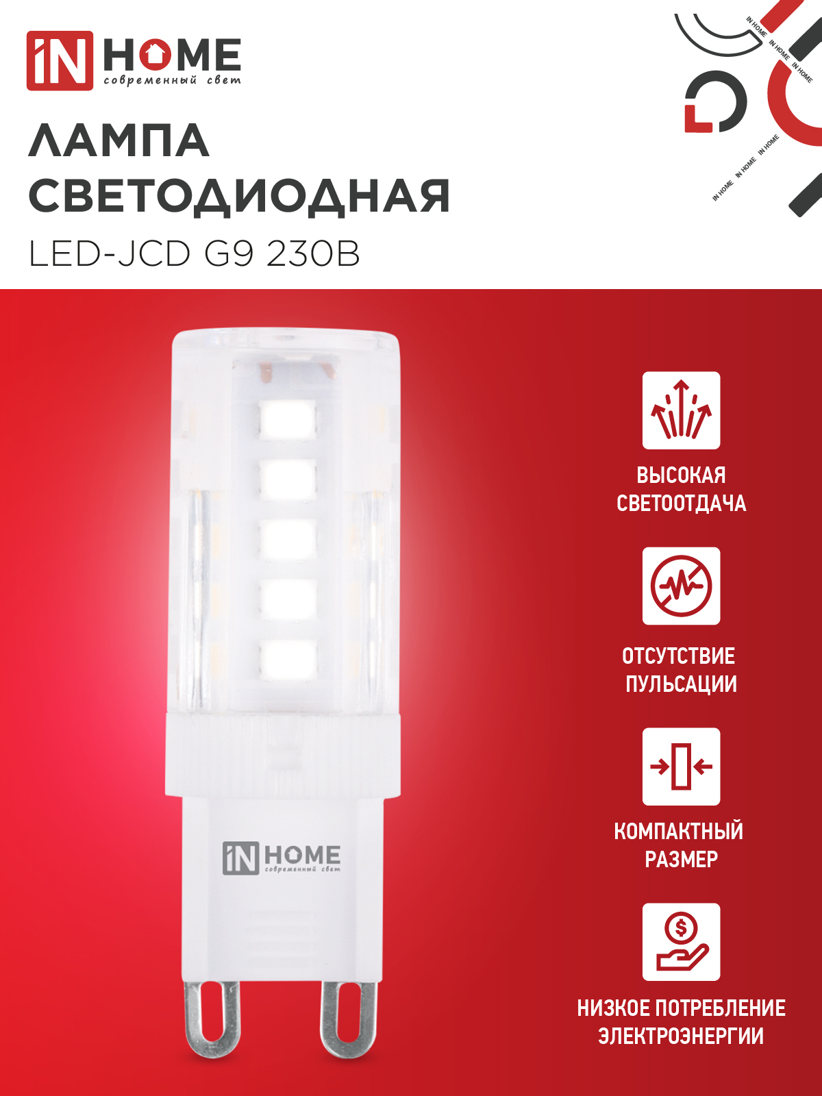 Лампа светодиодная LED-JCD 5Вт 230В G9 4000К 480Лм IN HOME в Иркутске