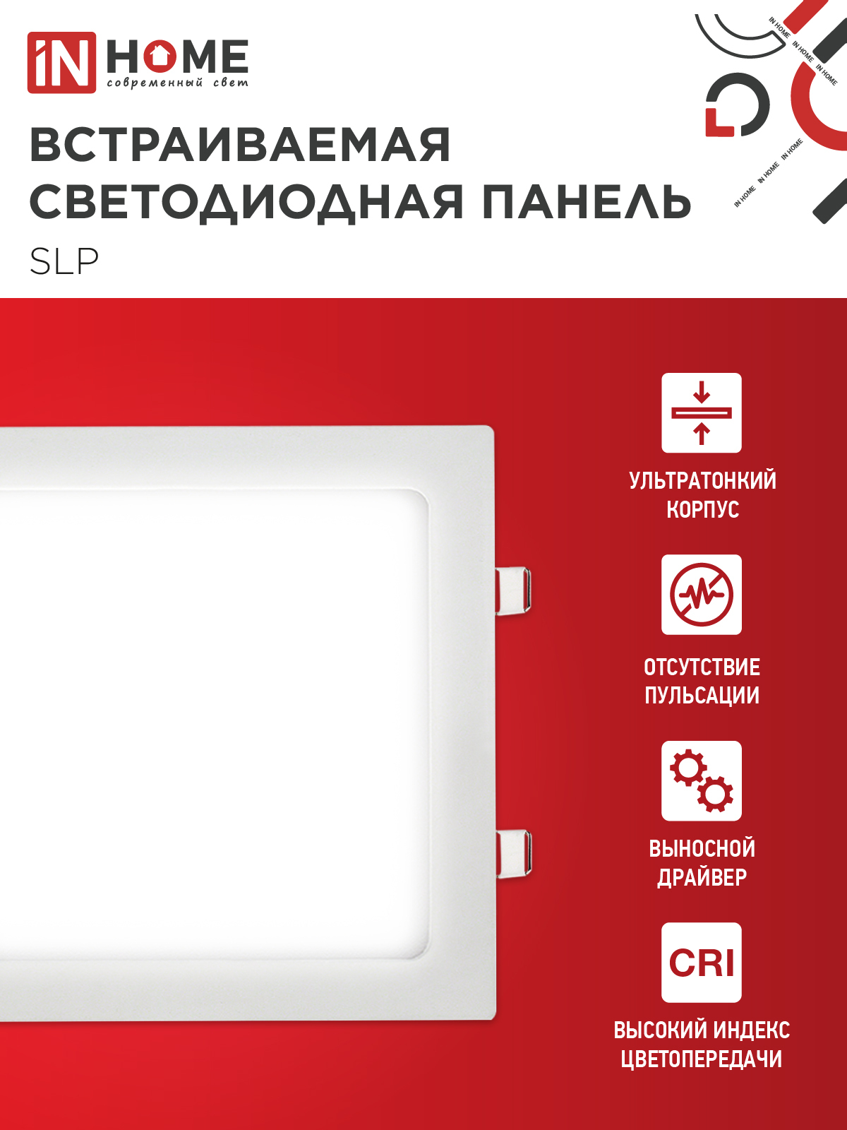 Панель светодиодная встраиваемая квадратная SLP 18Вт 230В 4000К 1260Лм 220мм белая IP40 IN HOME в Иркутске