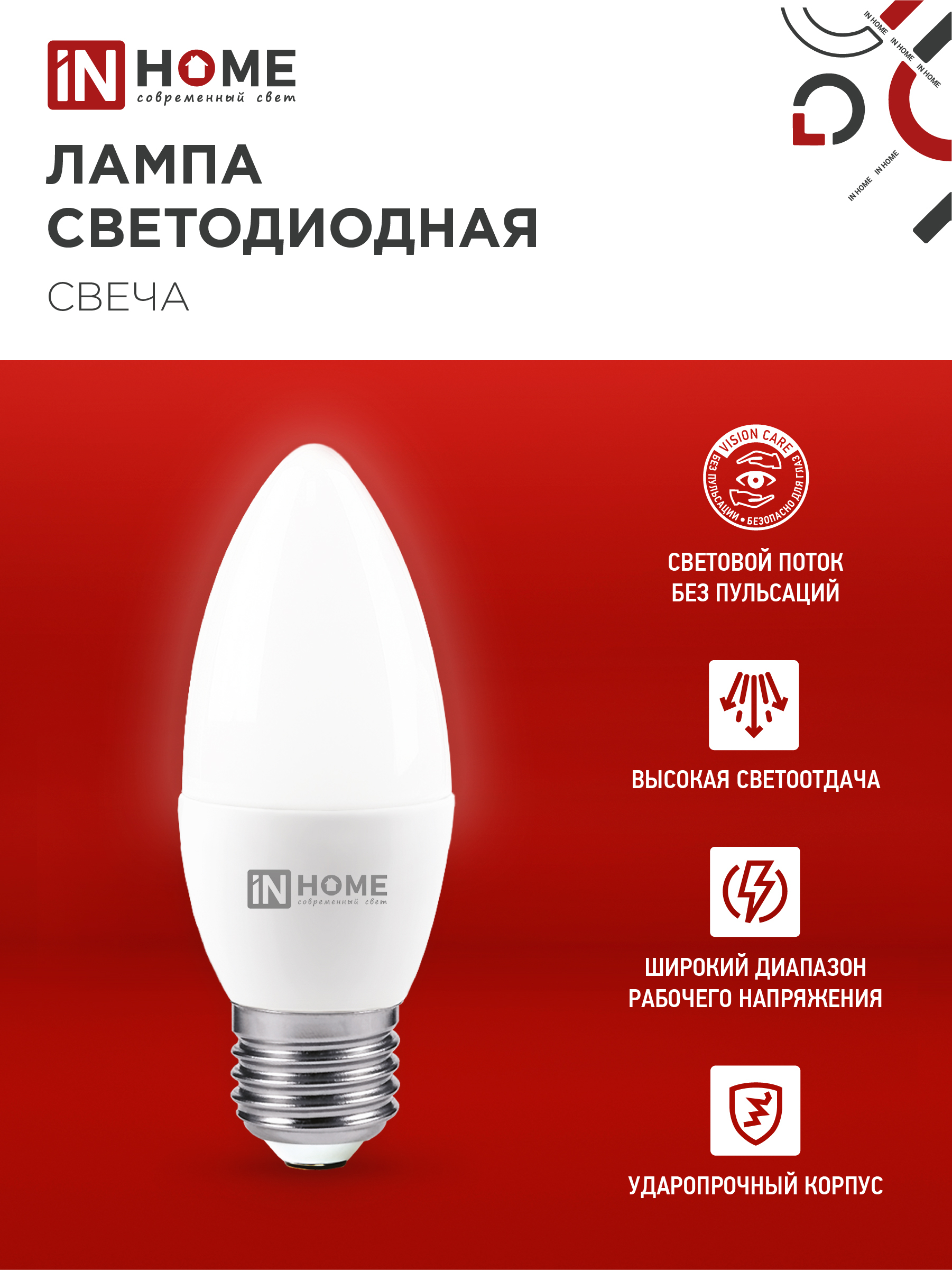 Лампа светодиодная LED-СВЕЧА-VC 8Вт 230В Е27 3000К 760Лм IN HOME в Иркутске