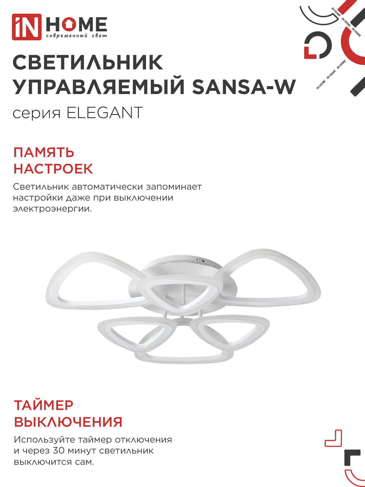 Светильник светодиодный ELEGANT SANSA-W 90Вт 230В 3000-6500K 650х650х130мм c пультом ДУ белый IN HOME в Иркутске