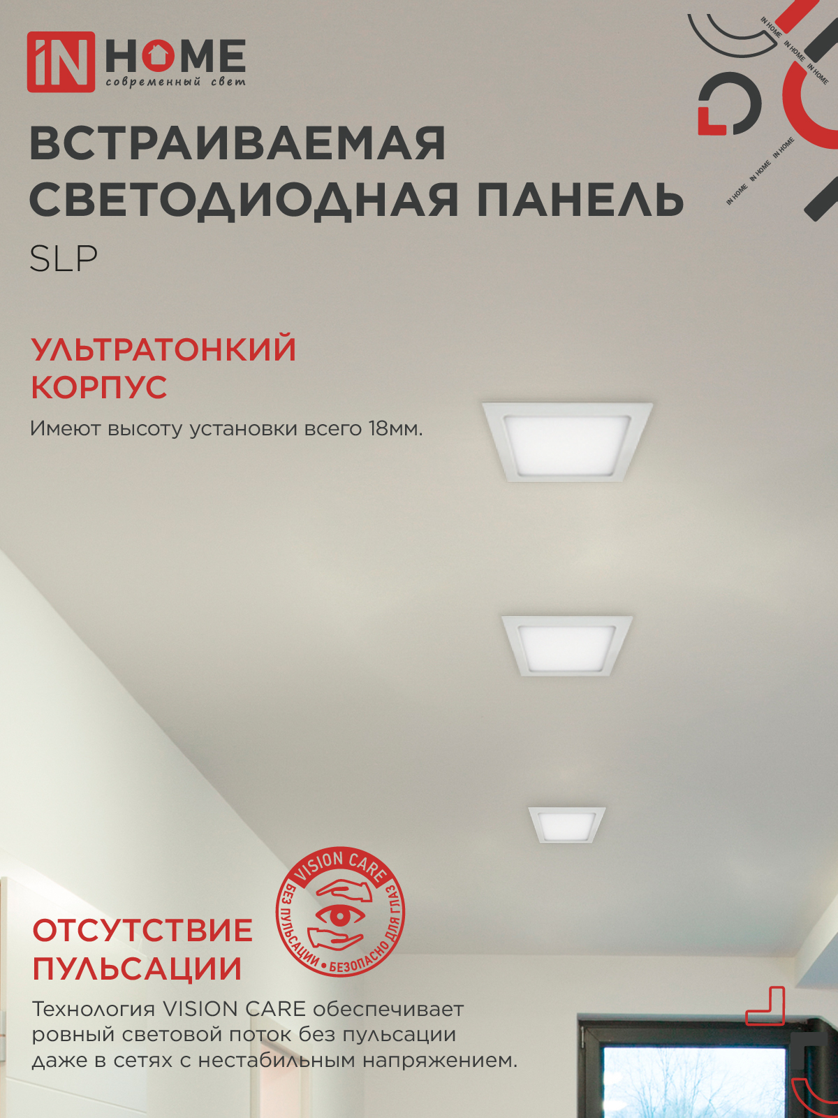 Панель светодиодная встраиваемая квадратная SLP 18Вт 230В 4000К 1260Лм 220мм белая IP40 IN HOME в Иркутске