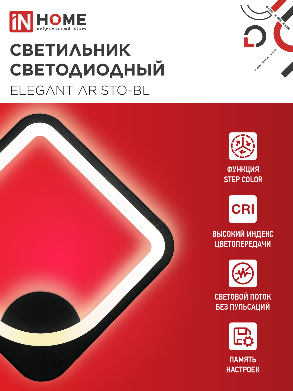 Светильник светодиодный ELEGANT ARISTO-BL 30Вт 230В 3000-6500K 2400Лм STEP COLOR черный IN HOME в Иркутске