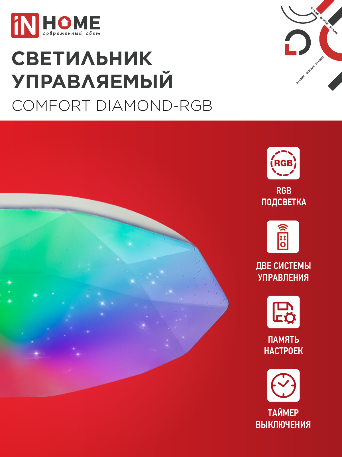 Светильник светодиодный COMFORT DIAMOND-RGB 125Вт 230В 3000-6500K 10000Лм 500x105мм с пультом ДУ IN HOME в Иркутске