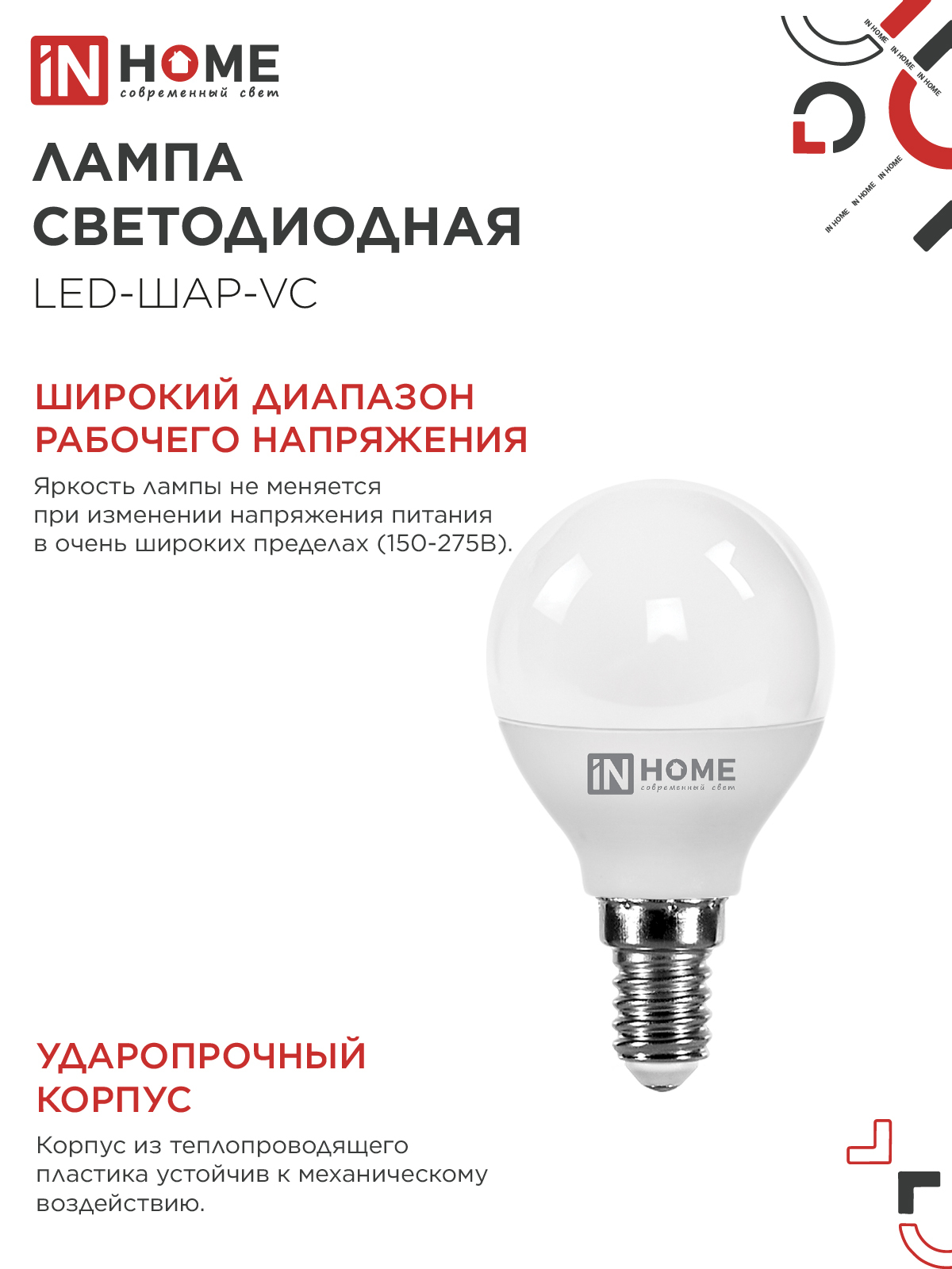 Лампа светодиодная LED-ШАР-VC 4PACK 11Вт 230В Е14 4000К 1050Лм (4шт./упак) IN HOME в Иркутске