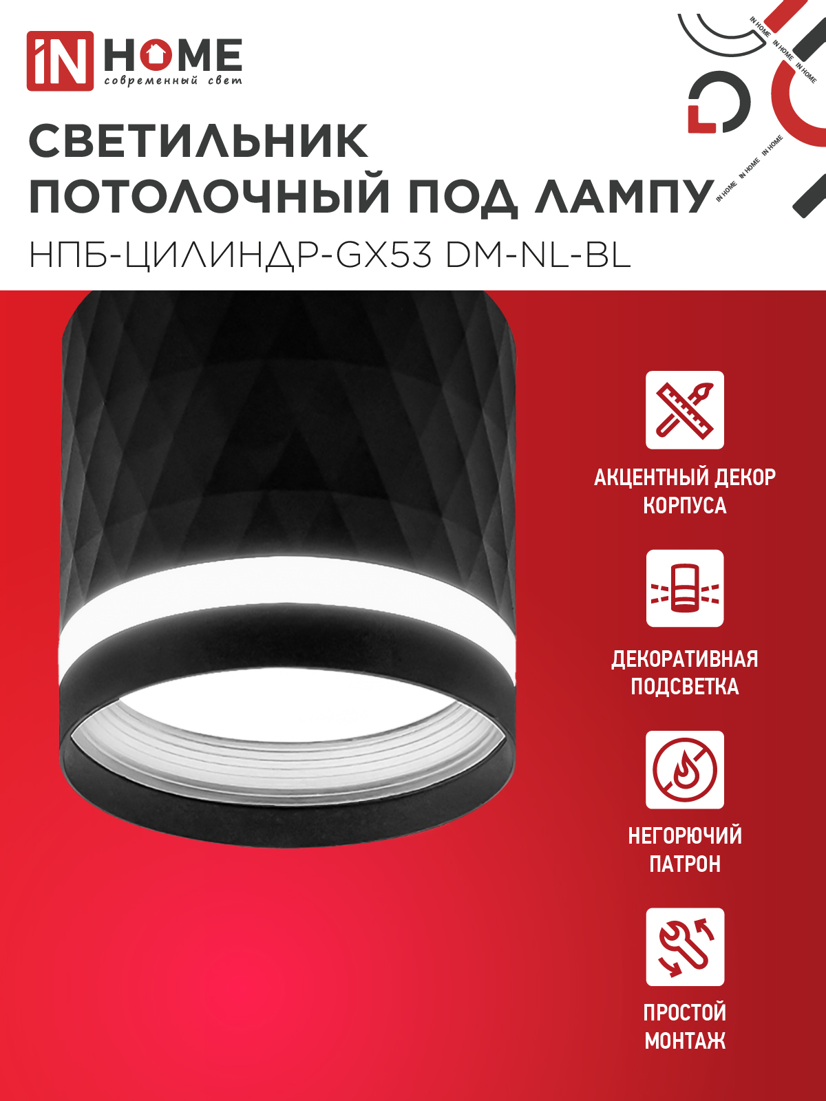Светильник потолочный НПБ-ЦИЛИНДР-GX53 DM-NL-BL с подсв. 82x80мм черный IN HOME в Иркутске