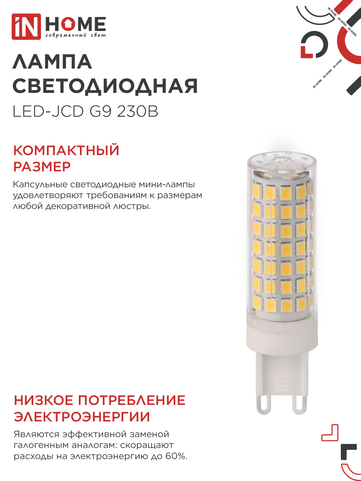 Лампа светодиодная LED-JCD 12Вт 230В G9 4000К 1140Лм IN HOME в Иркутске