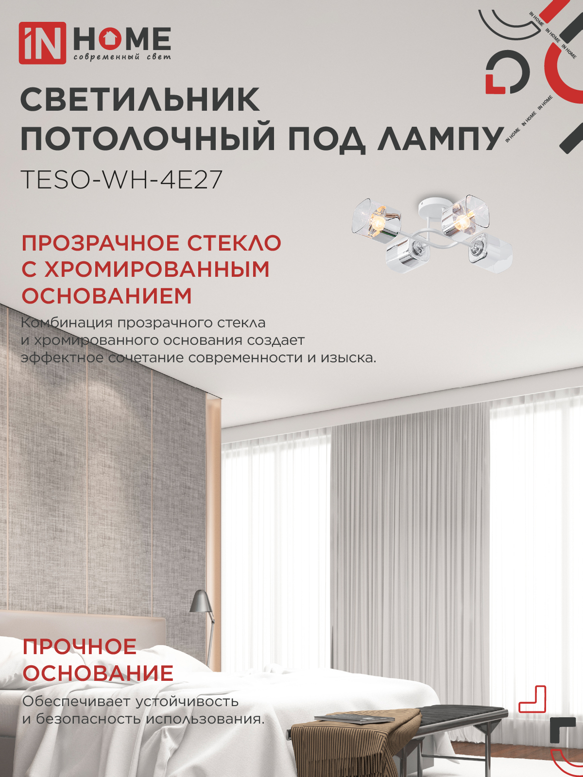Светильник потолочный под лампу AURA TESO-WH-4E27 540x430x150 белый IN HOME в Иркутске
