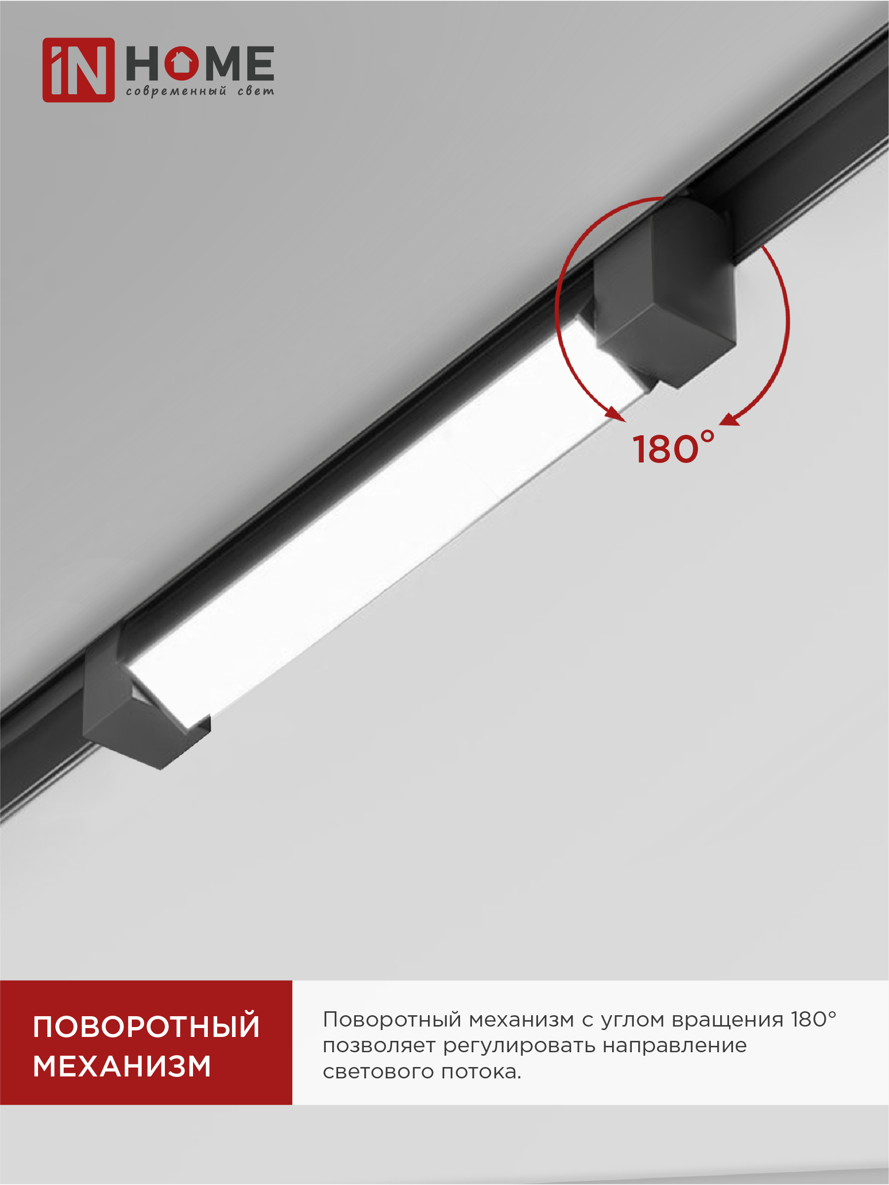 Светильник трековый линейный светодиодный поворотный LTR-01R-TL 2040B 20Вт 4000К 345мм 120 градусов черный серии TOP-LINE IN HOME в Иркутске