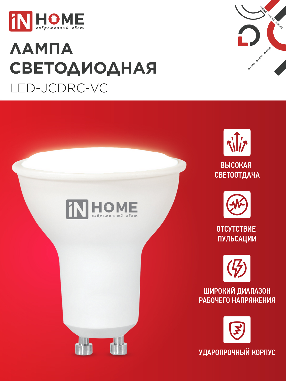 Лампа светодиодная LED-JCDRC-VC 8Вт 230В GU10 3000К 720Лм IN HOME в Иркутске