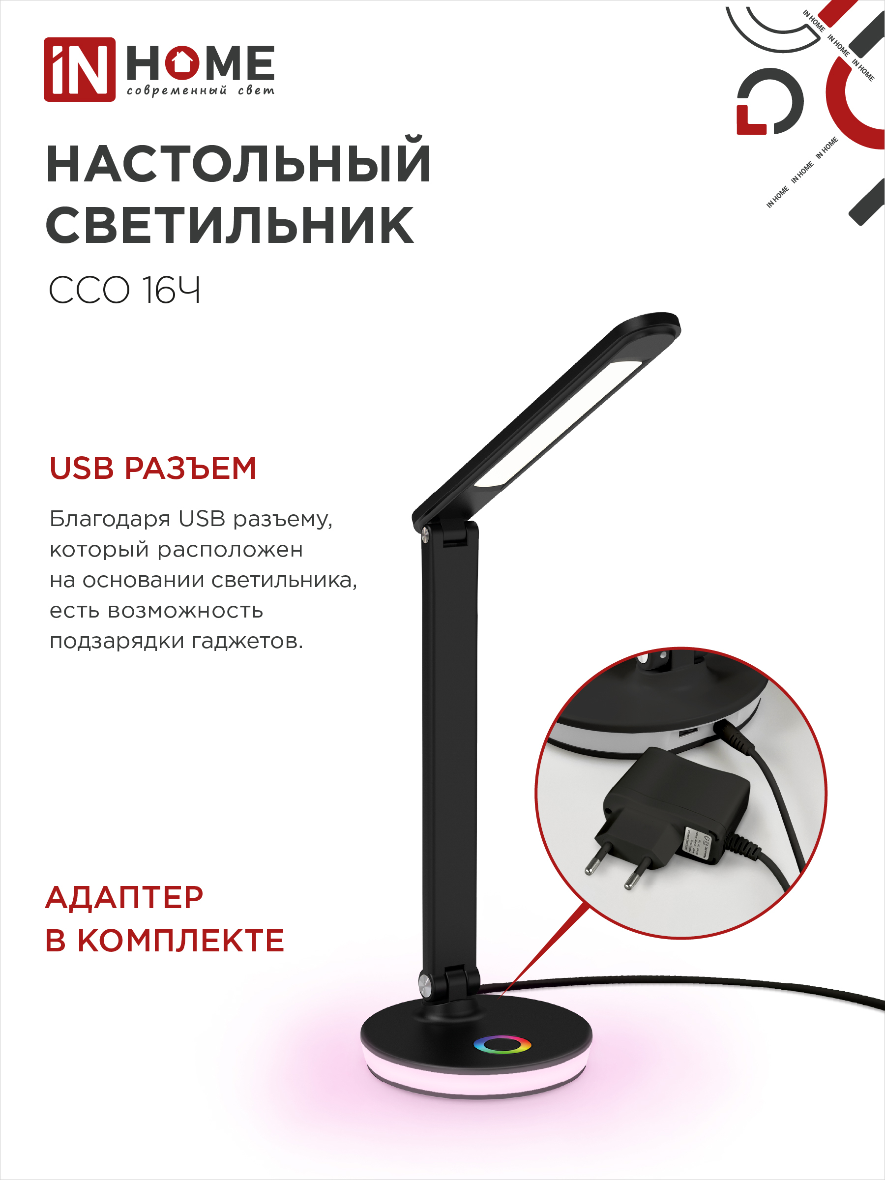 Светильник настольный светодиодный PLUS ССО-16Ч 12Вт 600Лм RGB, сенсор, USB разъем, адаптер ЧЕРНЫЙ IN HOME в Иркутске
