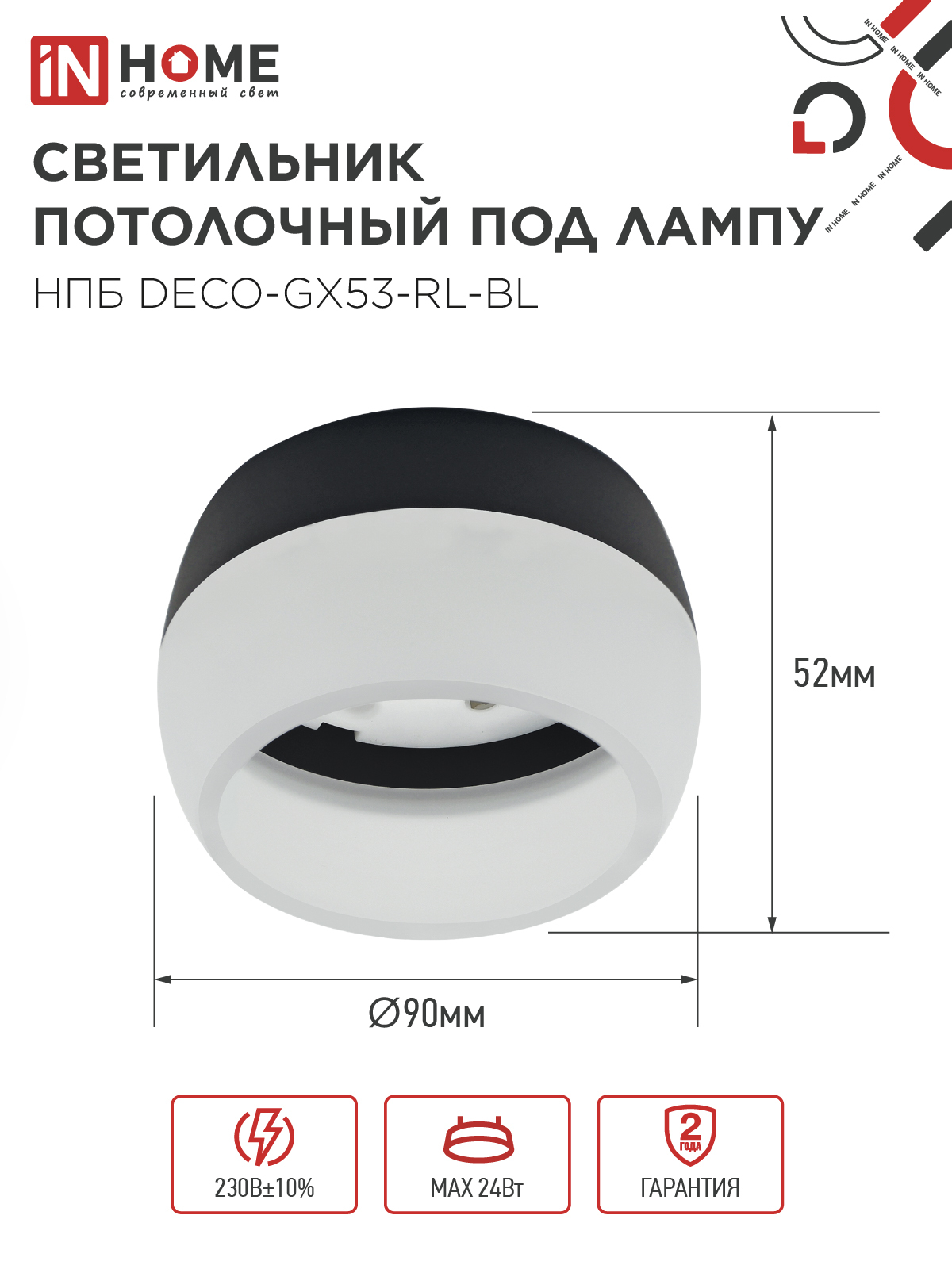 Светильник потолочный НПБ DECO-GX53-RL-BL под лампу GX53 90х52мм черный IN HOME в Иркутске