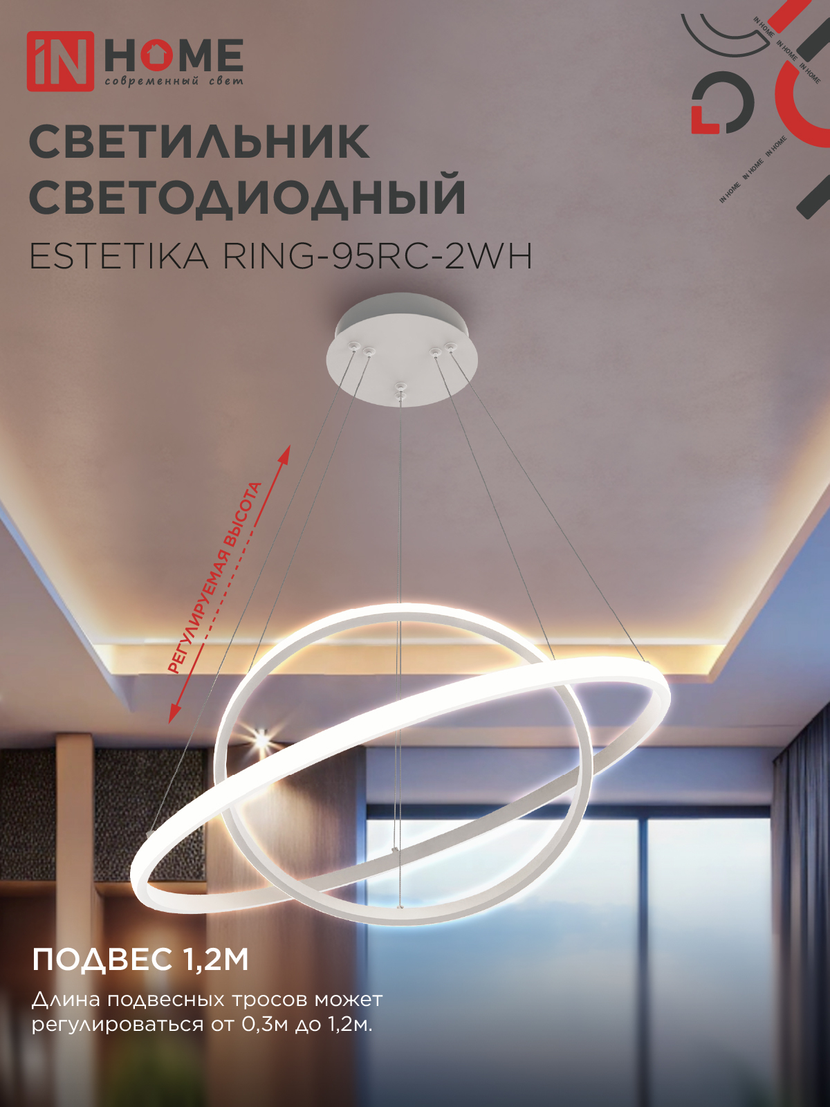 Светильник светодиодный ESTETIKA RING-95RC-2WH 95Вт 230В 3000-6500K 600/400 1.2м трос пульт ДУ белый IN HOME в Иркутске