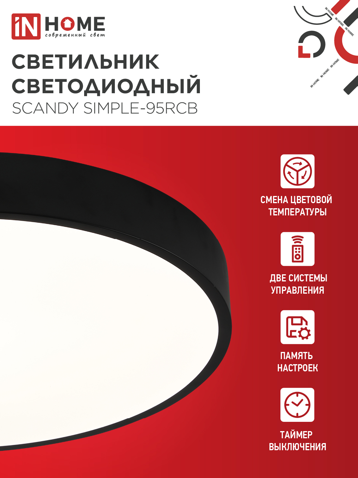 Светильник светодиодный SCANDY SIMPLE-95RCB 95Вт 230В 3000-6500K 7600Лм 500x50мм с пультом ДУ черный IN HOME в Иркутске