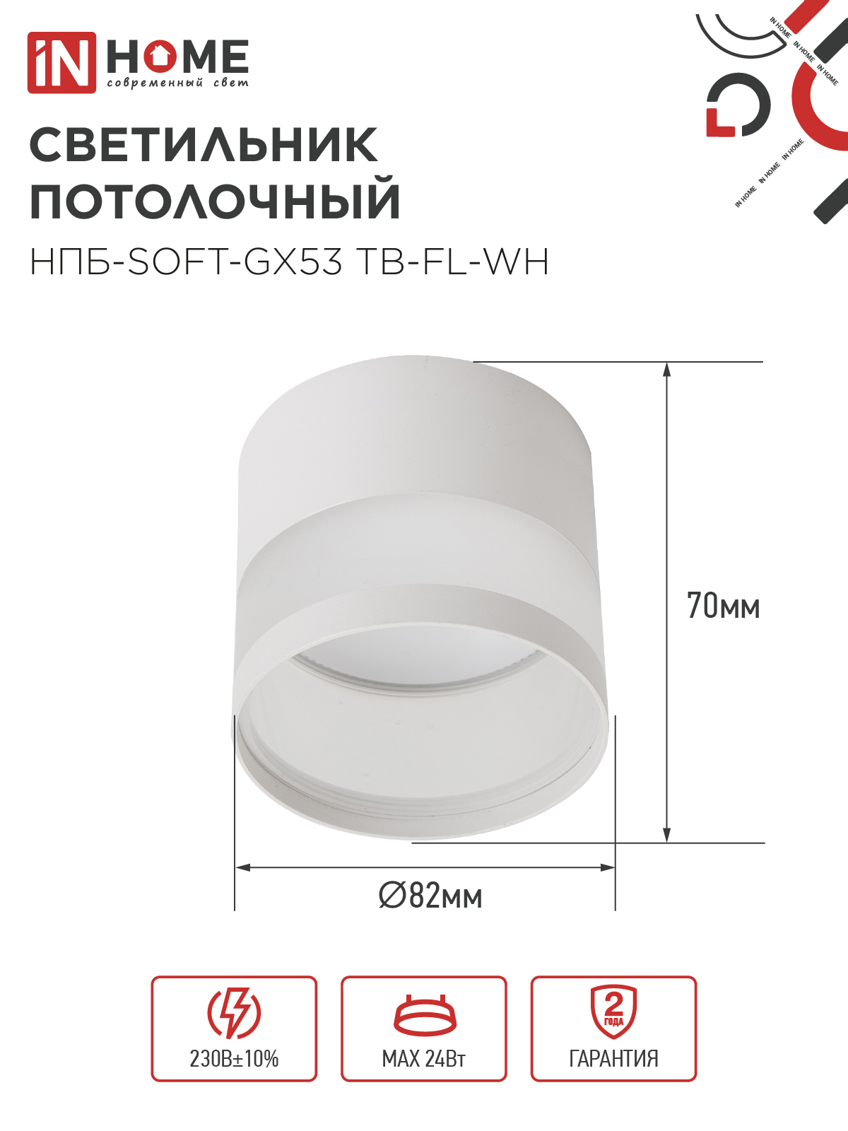 Светильник потолочный НПБ-SOFT-GX53 ТB-FL-WH под GX53 матовый плафон, 82х70мм белый IN HOME в Иркутске