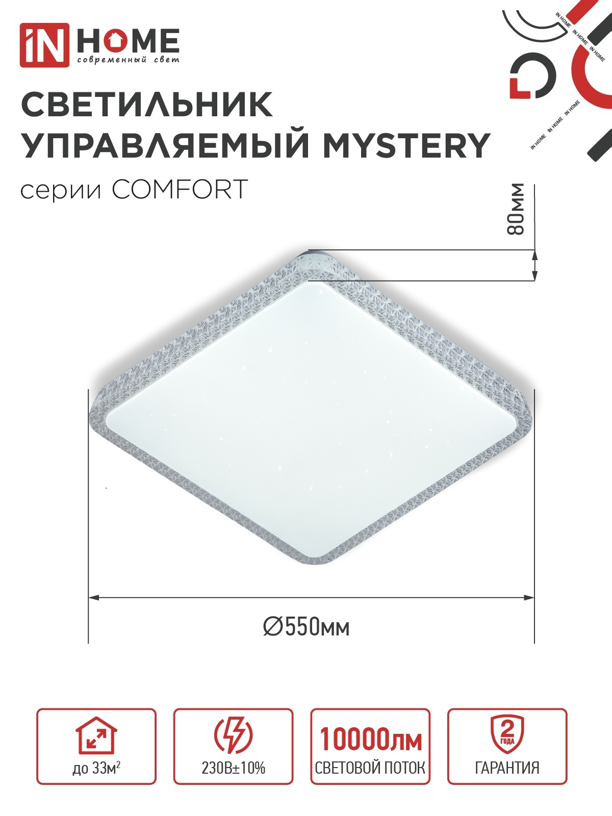 Светильник светодиодный COMFORT MYSTERY КВАДРАТ 125Вт 230В 3000-6500K 10000Лм 550x80мм с пультом ДУ IN HOME в Иркутске