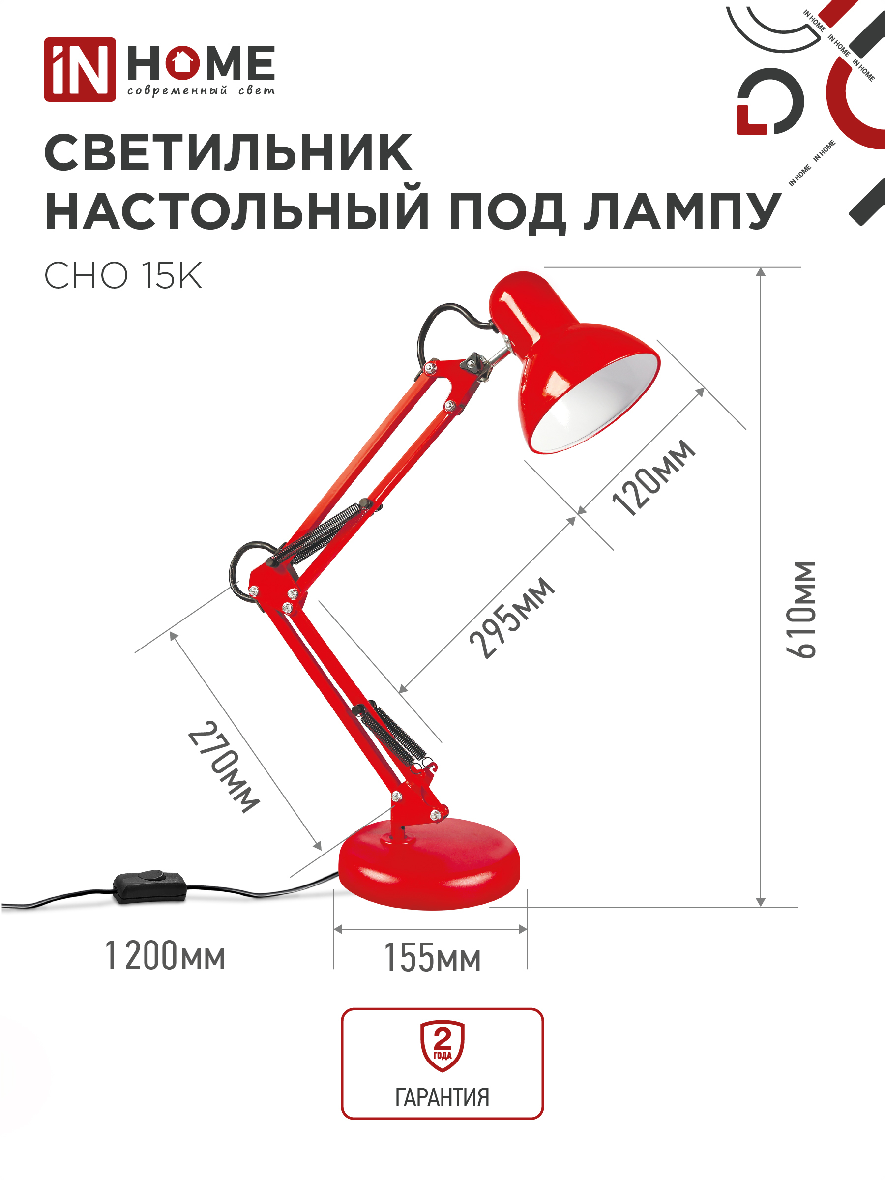 Светильник настольный под лампу на основании + струбцина СНО 15К-E27 230В КРАСНЫЙ IN HOME в Иркутске