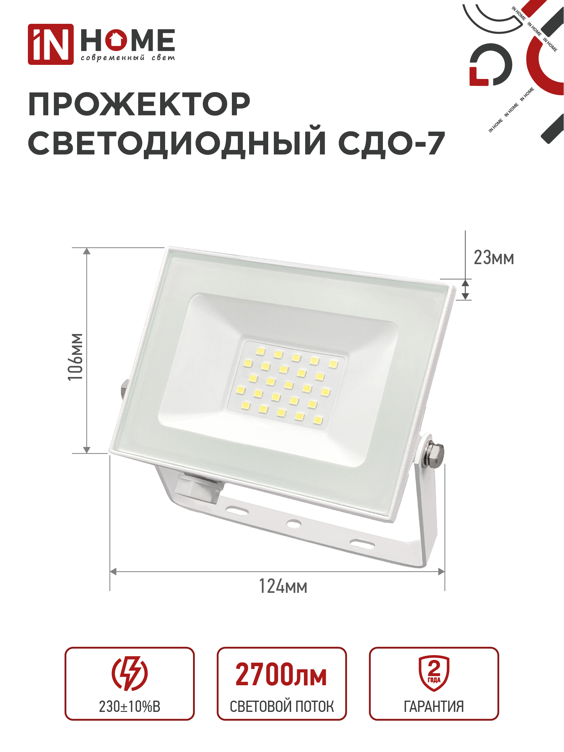 Прожектор светодиодный СДО-7 30Вт 230В 6500К IP65 белый IN HOME в Иркутске