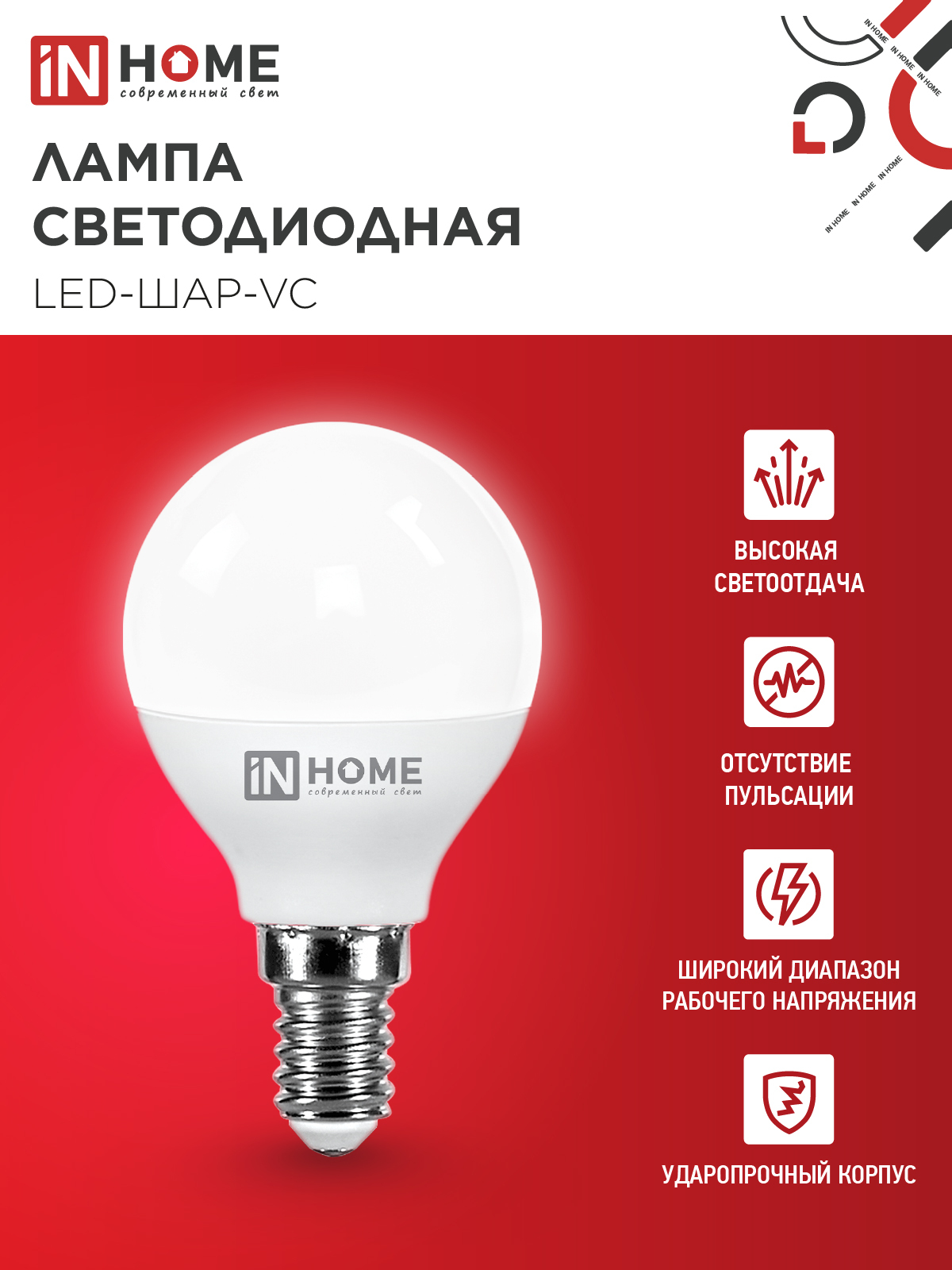 Лампа светодиодная LED-ШАР-VC 11Вт 230В Е14 4000К 1050Лм IN HOME в Иркутске