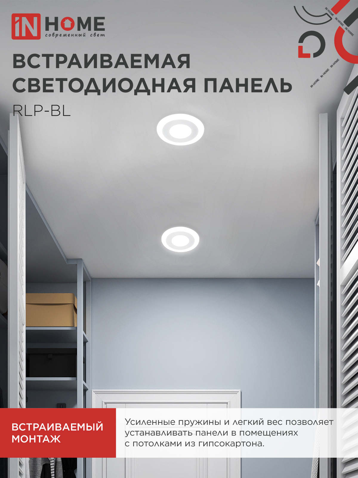 Панель светодиодная встраиваемая круглая RLP-BL 6Вт 230В 4000К 350Лм 105мм с подсветкой белая IP20 IN HOME в Иркутске