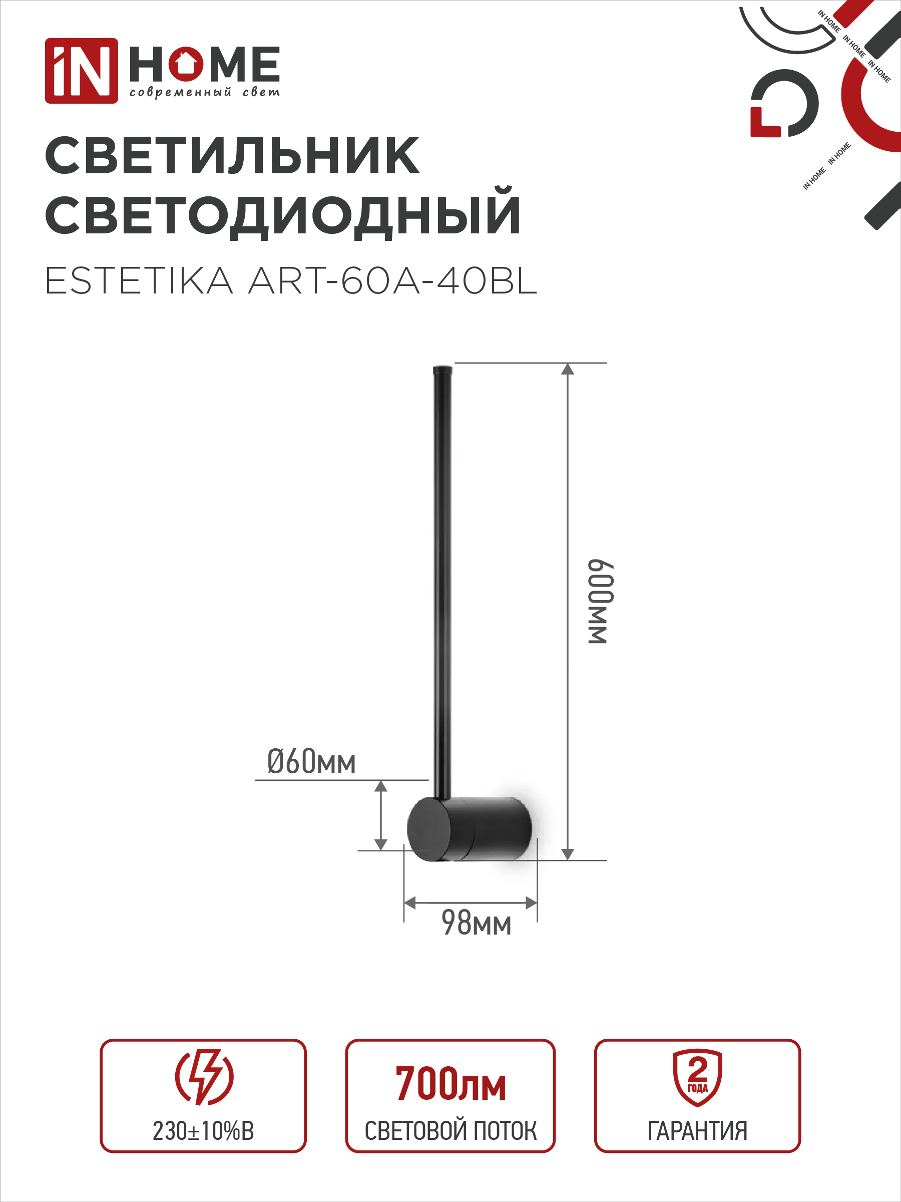Светильник светодиодный ESTETIKA ART-60A-40BL 10Вт 230В 4000K 700Лм 600х60x98 черный IN HOME в Иркутске