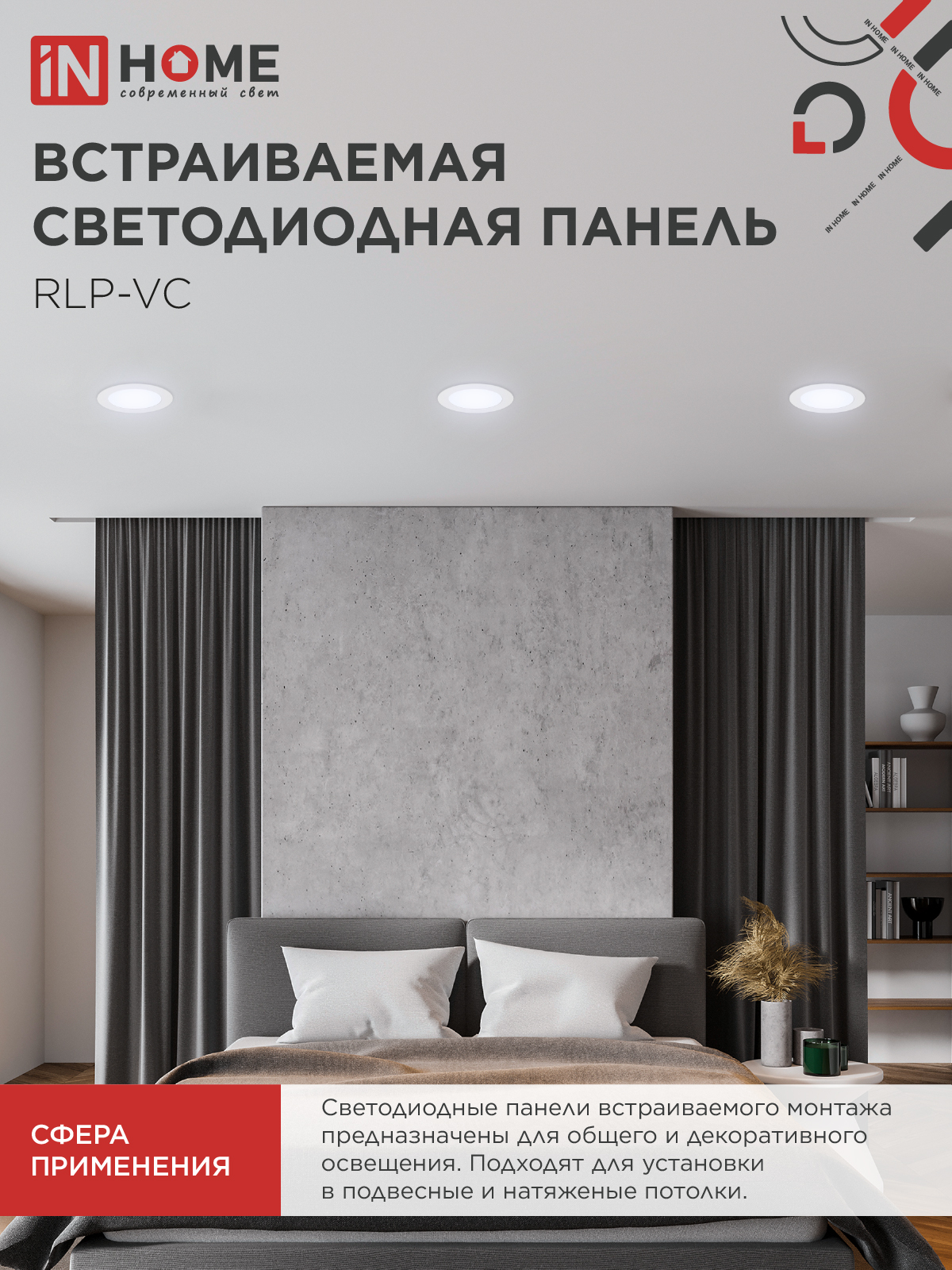 Панель светодиодная встраиваемая круглая RLP-VC 965WH 9Вт 230В 6500К 630Лм 118мм белая IP40 IN HOME в Иркутске