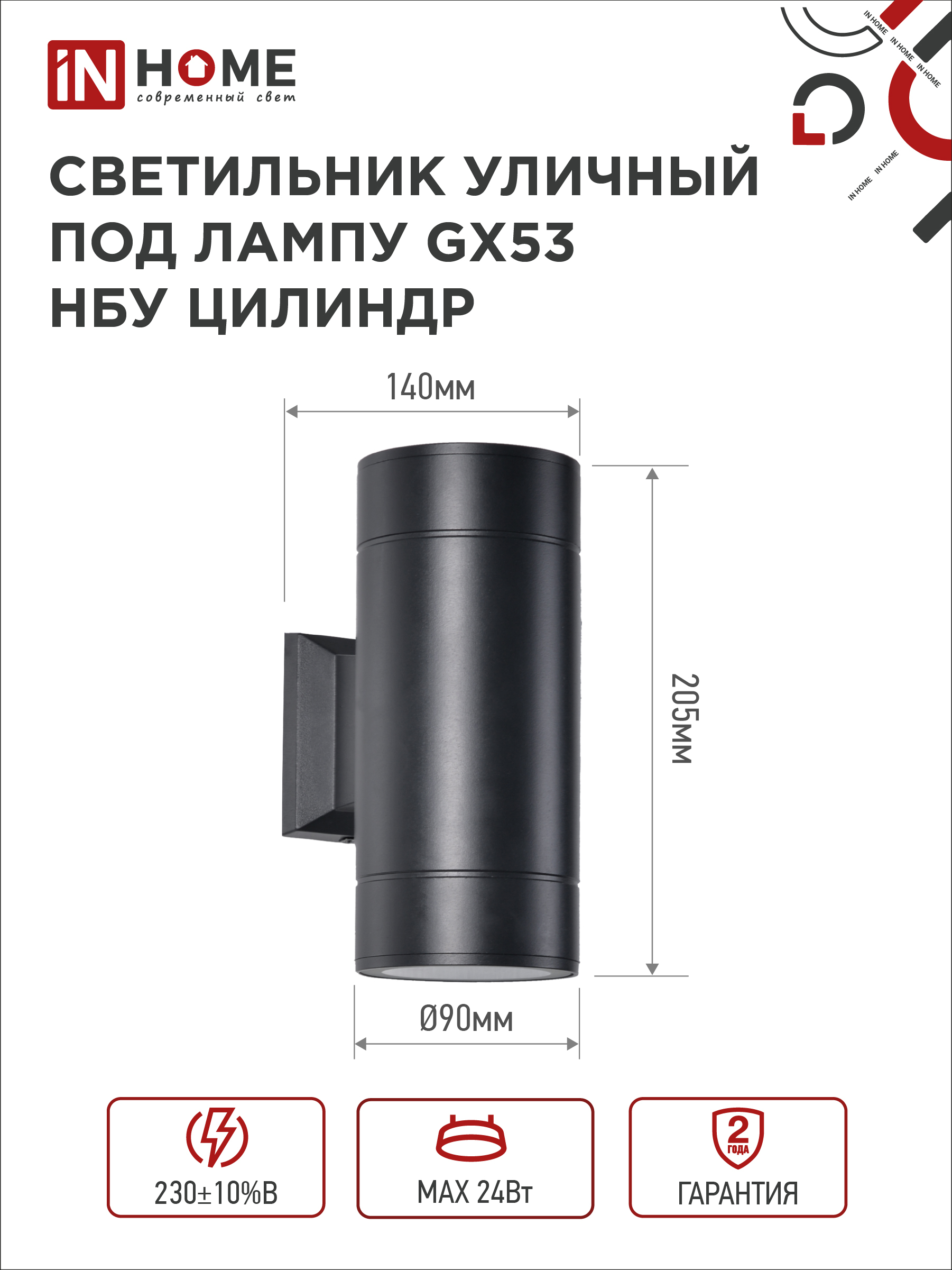 Светильник уличный настенный двусторонний НБУ ЦИЛИНДР-2xGX53-BL алюминиевый черный IP54 IN HOME в Иркутске