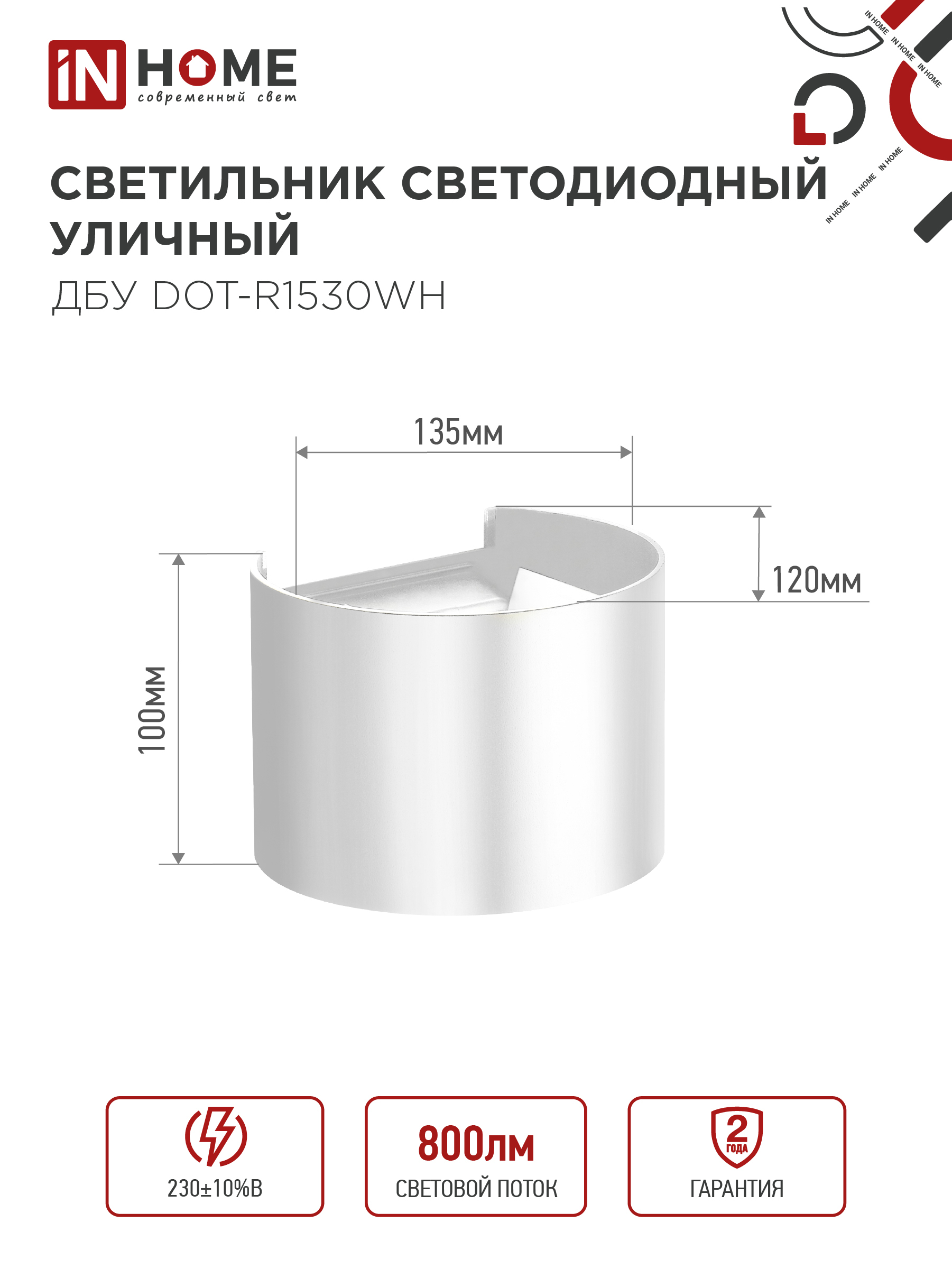Светильник уличный светодиодный ДБУ DOT-R15W 15Вт 3000К IP54 круглый белый IN HOME в Иркутске