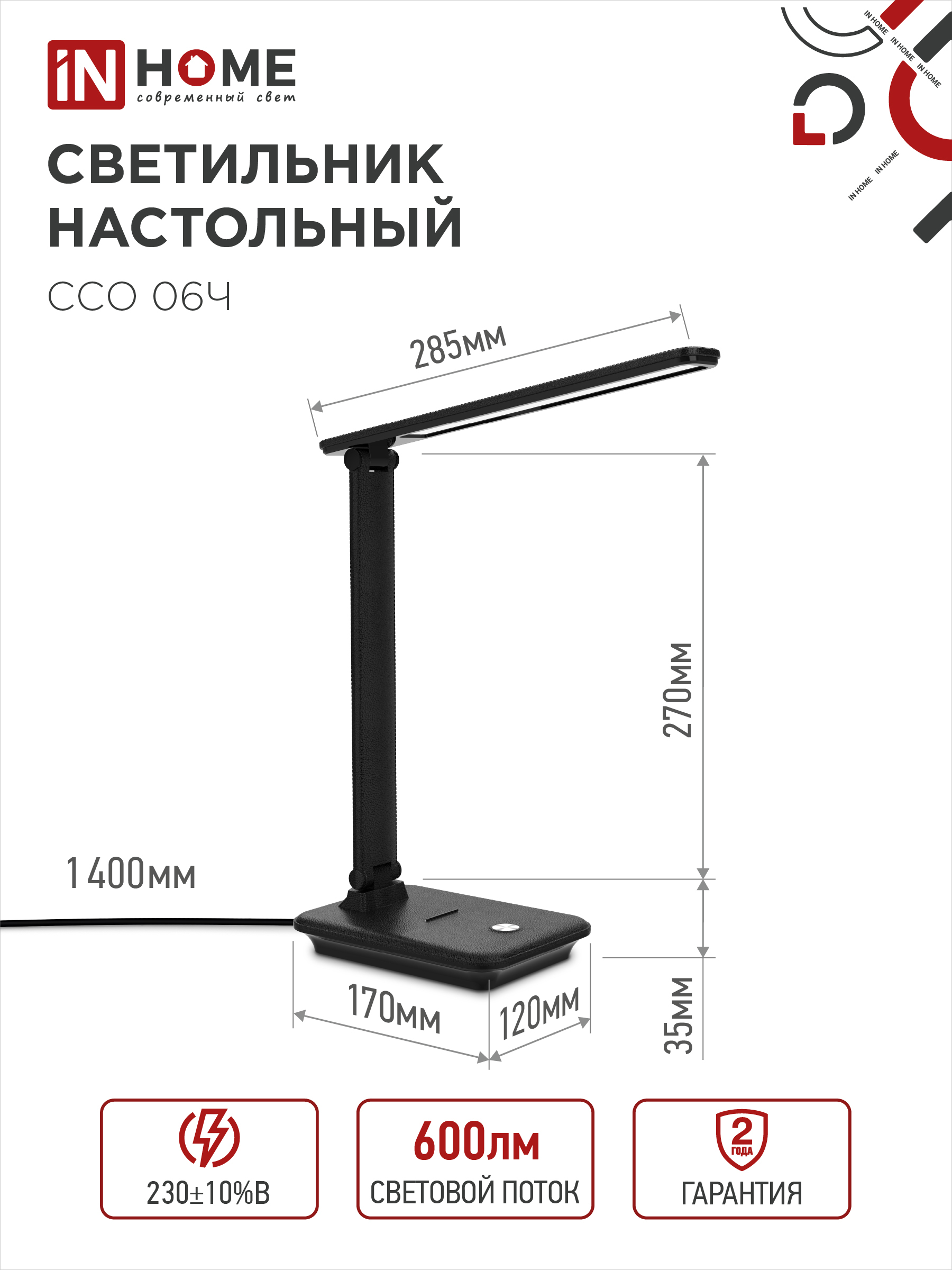 Светильник настольный светодиодный SIMPLE ССО-06Ч 12Вт 600Лм сенсор, с подставкой под телефон, адаптер ЧЕРНЫЙ IN HOME в Иркутске