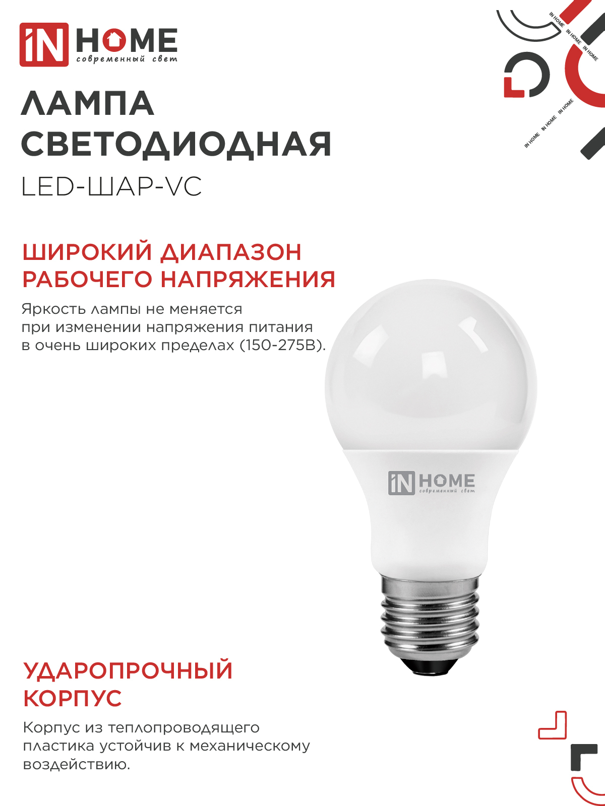 Лампа светодиодная LED-A60-VC 4PACK 12Вт 230В Е27 6500К 1140Лм (4шт./упак) IN HOME в Иркутске