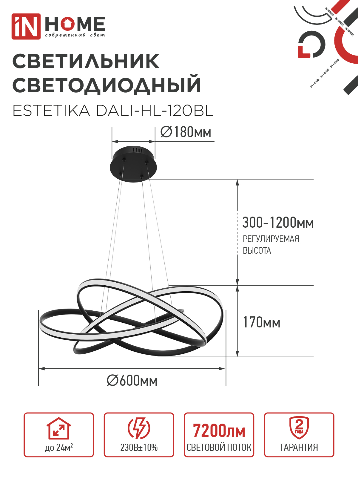 Светильник светодиодный ESTETIKA DALI-HL-120BL 120Вт 230В 3000-6500K 600х490x170мм 1.2м трос ДУ черный IN HOME в Иркутске
