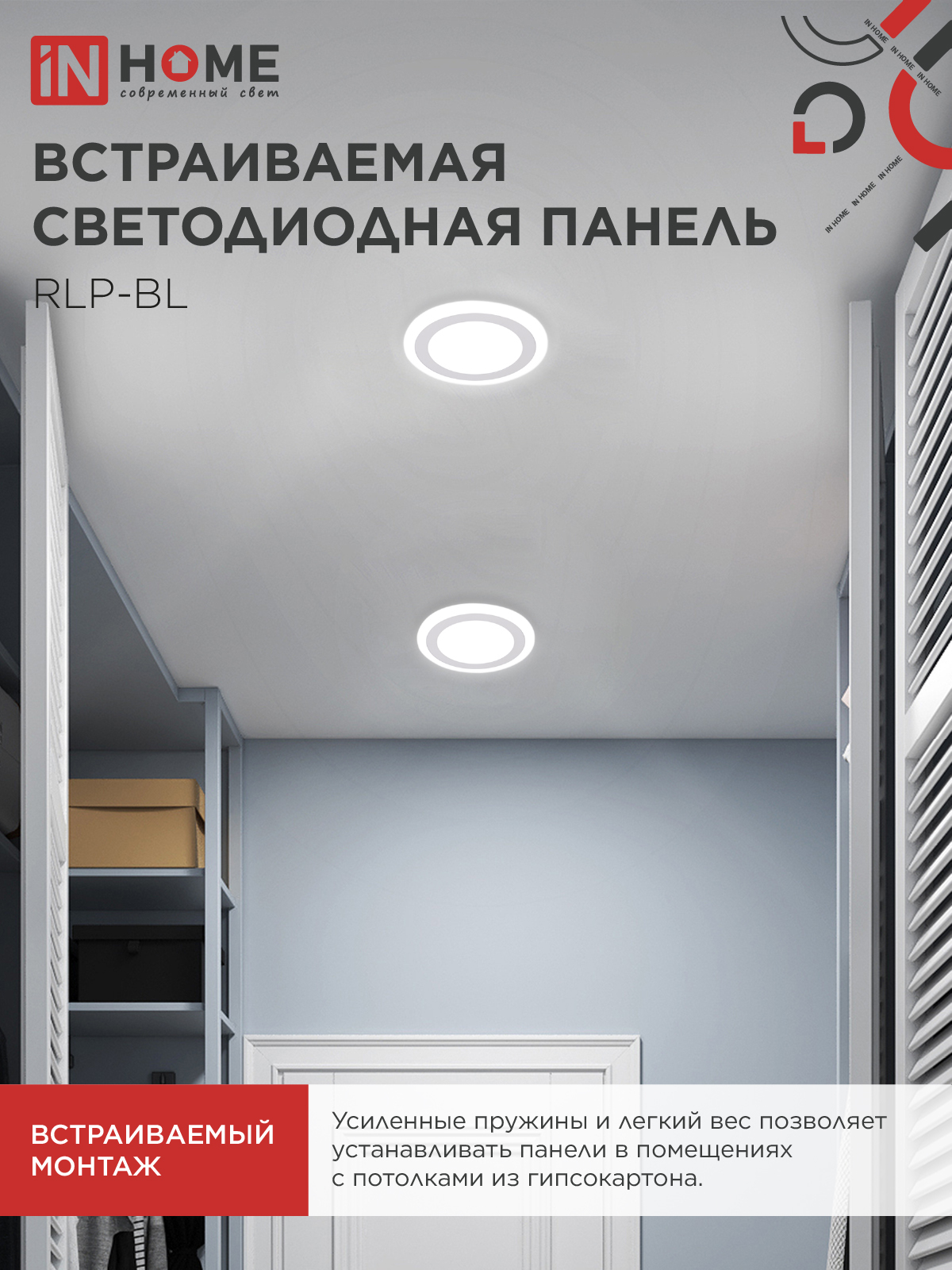 Панель светодиодная встраиваемая круглая RLP-BL 16Вт 230В 4000К 960Лм 195мм с подсветкой белая IP20 IN HOME в Иркутске
