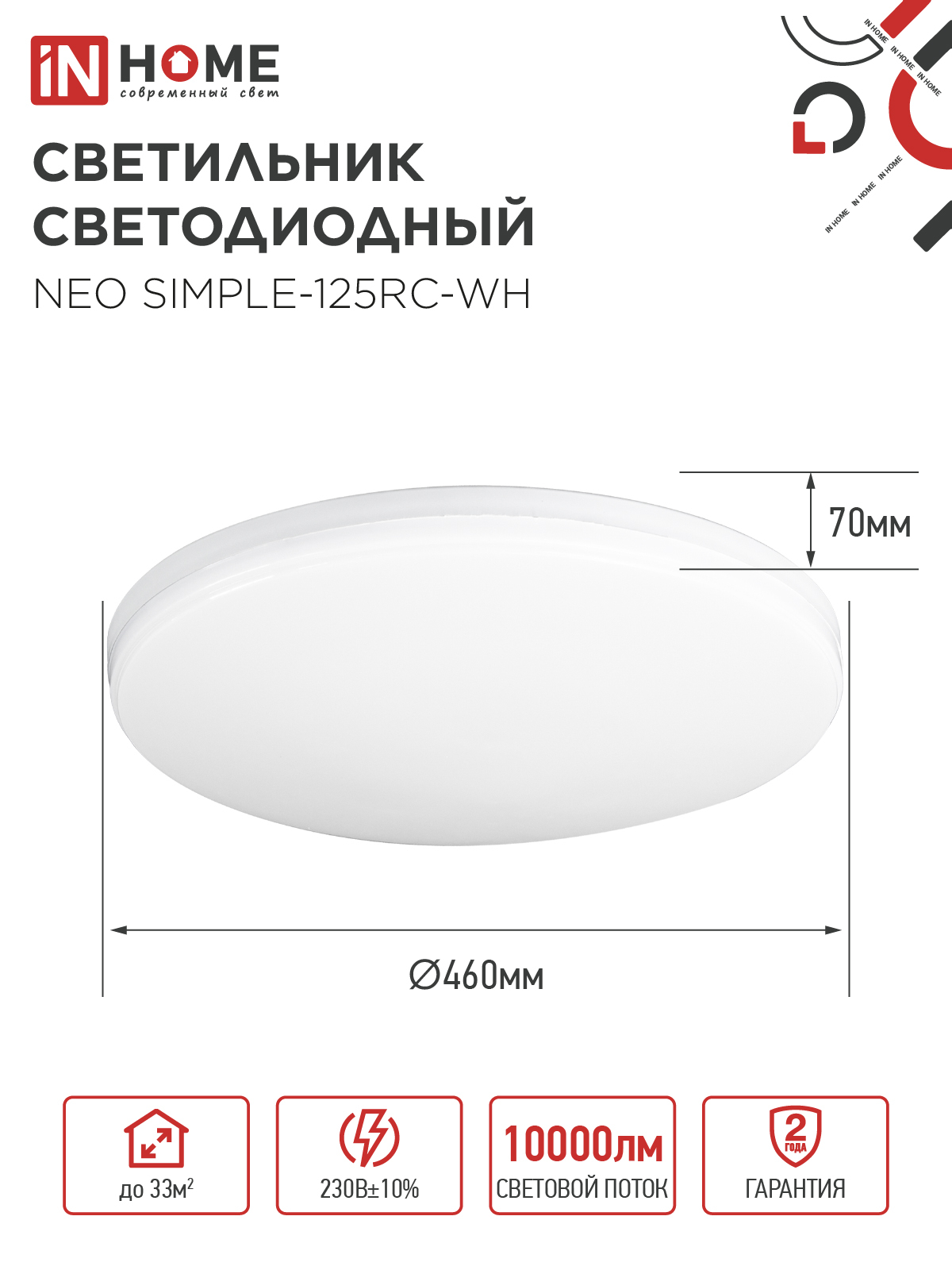 Светильник светодиодный NEO SIMPLE-125RC-WH 125Вт 230В 3000-6500K 10000Лм 460x67мм с пультом ДУ белый IN HOME в Иркутске