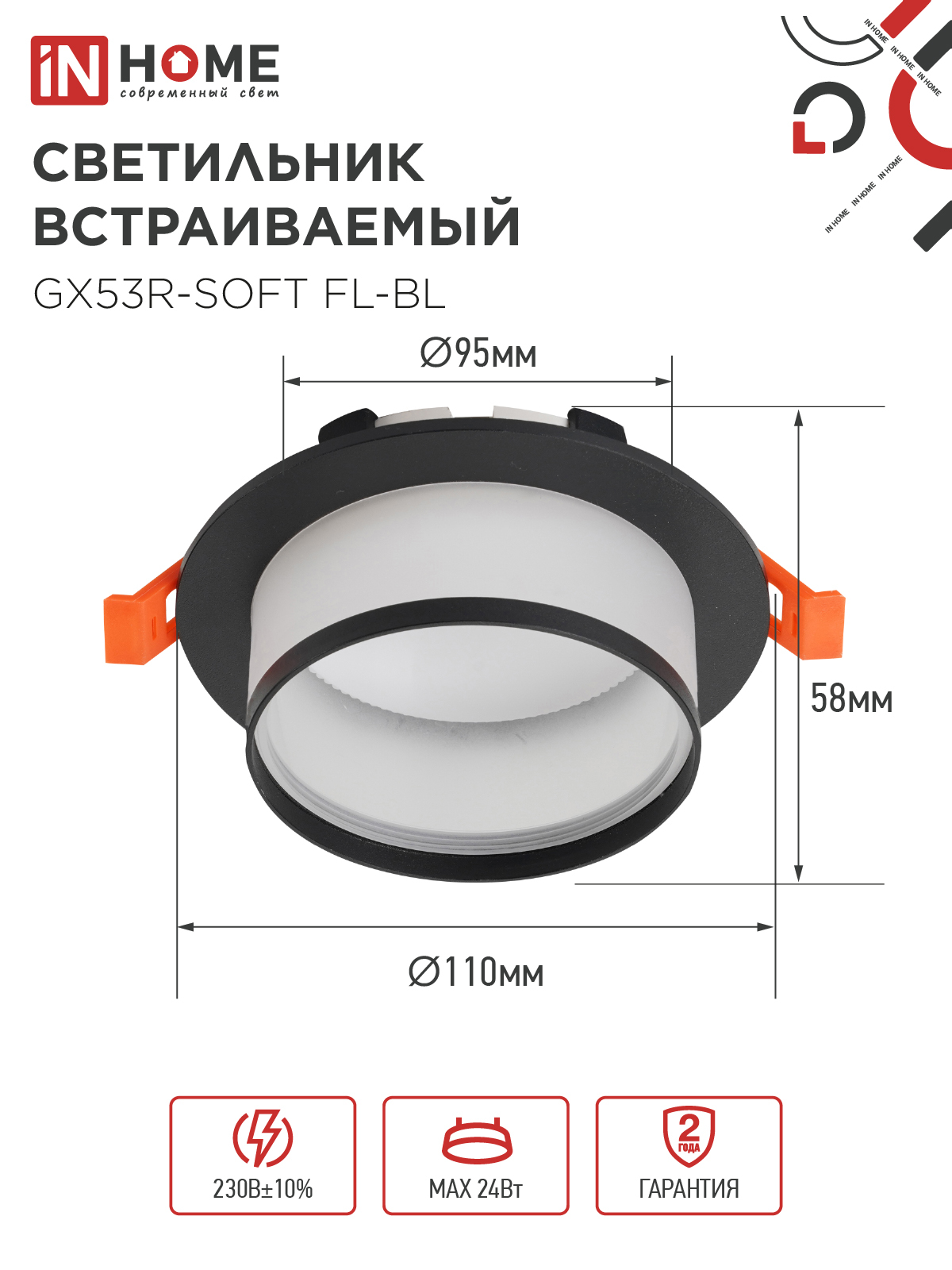 Светильник встраиваемый GX53R-SOFT FL-BL под GX53 матовый плафон, 110х58мм черный IN HOME в Иркутске