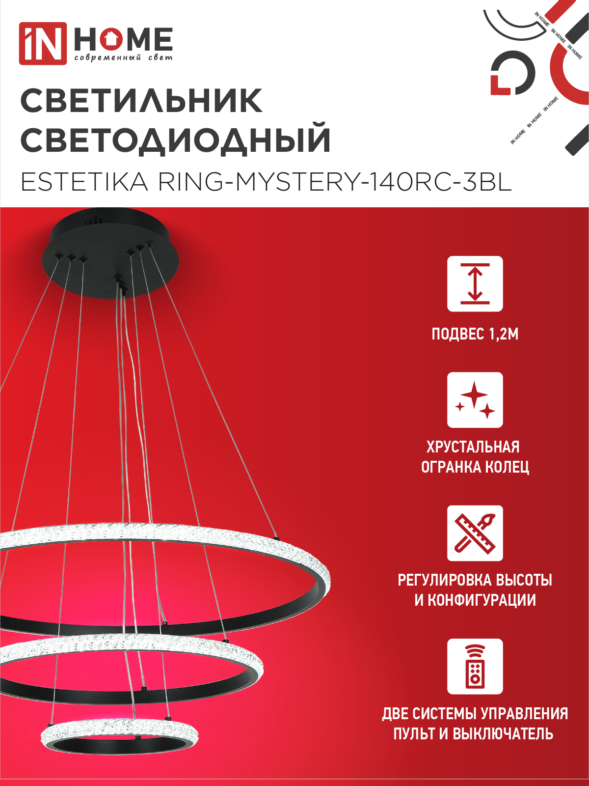 Светильник светодиодный ESTETIKA RING-MYSTERY-140RC-3BL 140Вт 3000-6500K 600/400/200 1.2м пульт ДУ черный IN HOME в Иркутске
