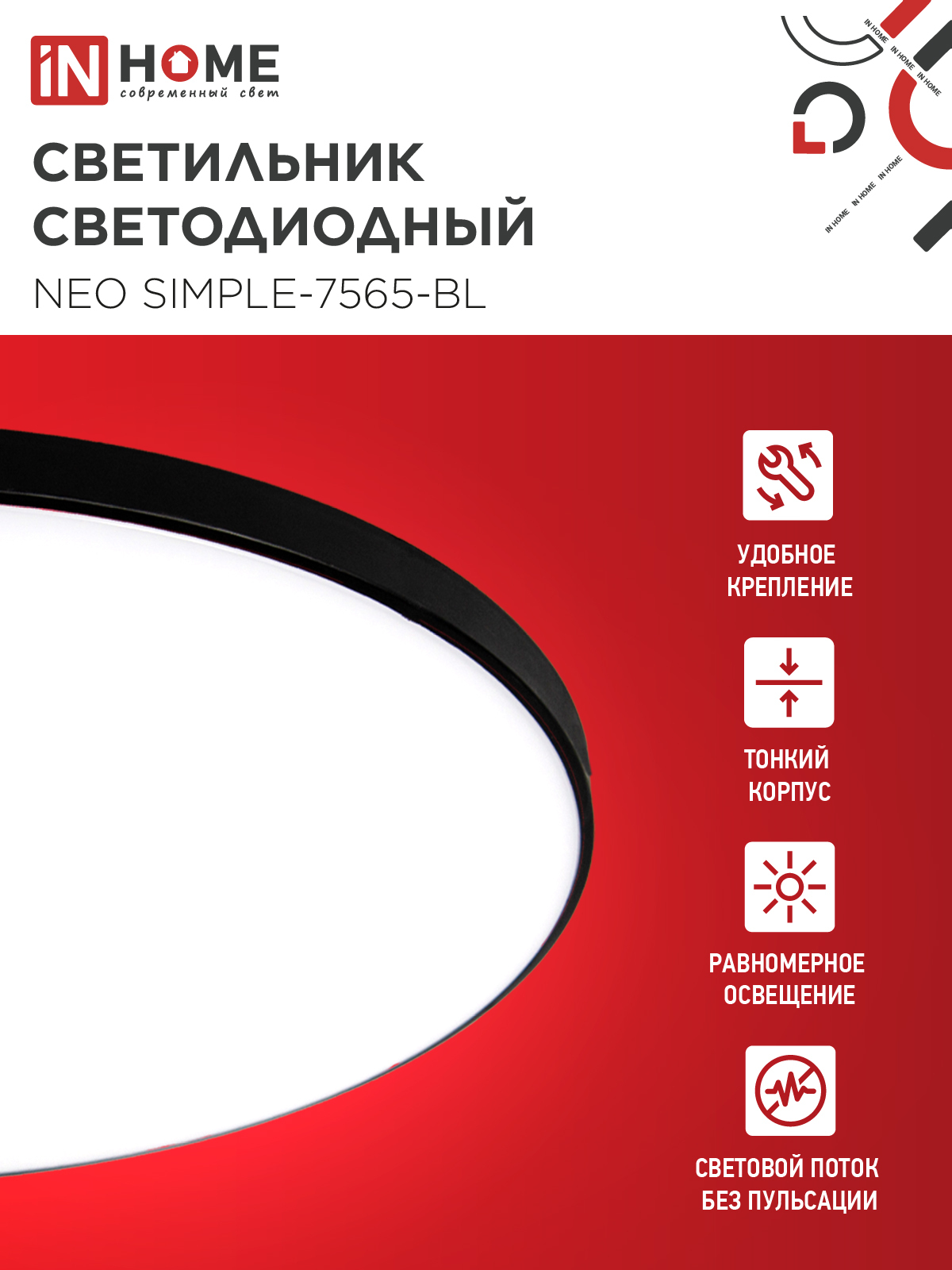 Светильник светодиодный NEO SIMPLE-7565-BL 75Вт 230В 6500K 6000Лм 375x60мм черный IN HOME в Иркутске