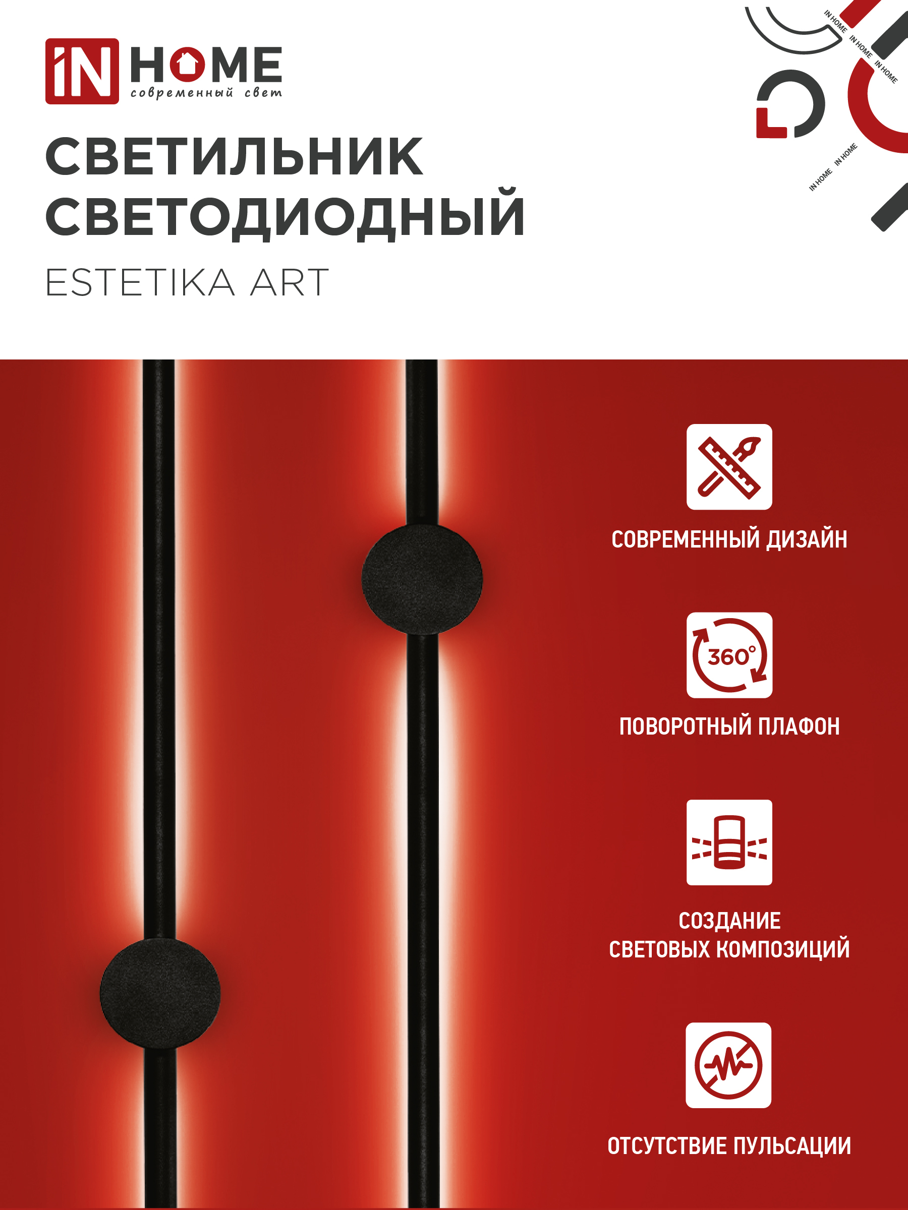 Светильник светодиодный ESTETIKA ART-100B-40BL 20Вт 230В 4000K 1400Лм 1000х60x98 черный IN HOME в Иркутске