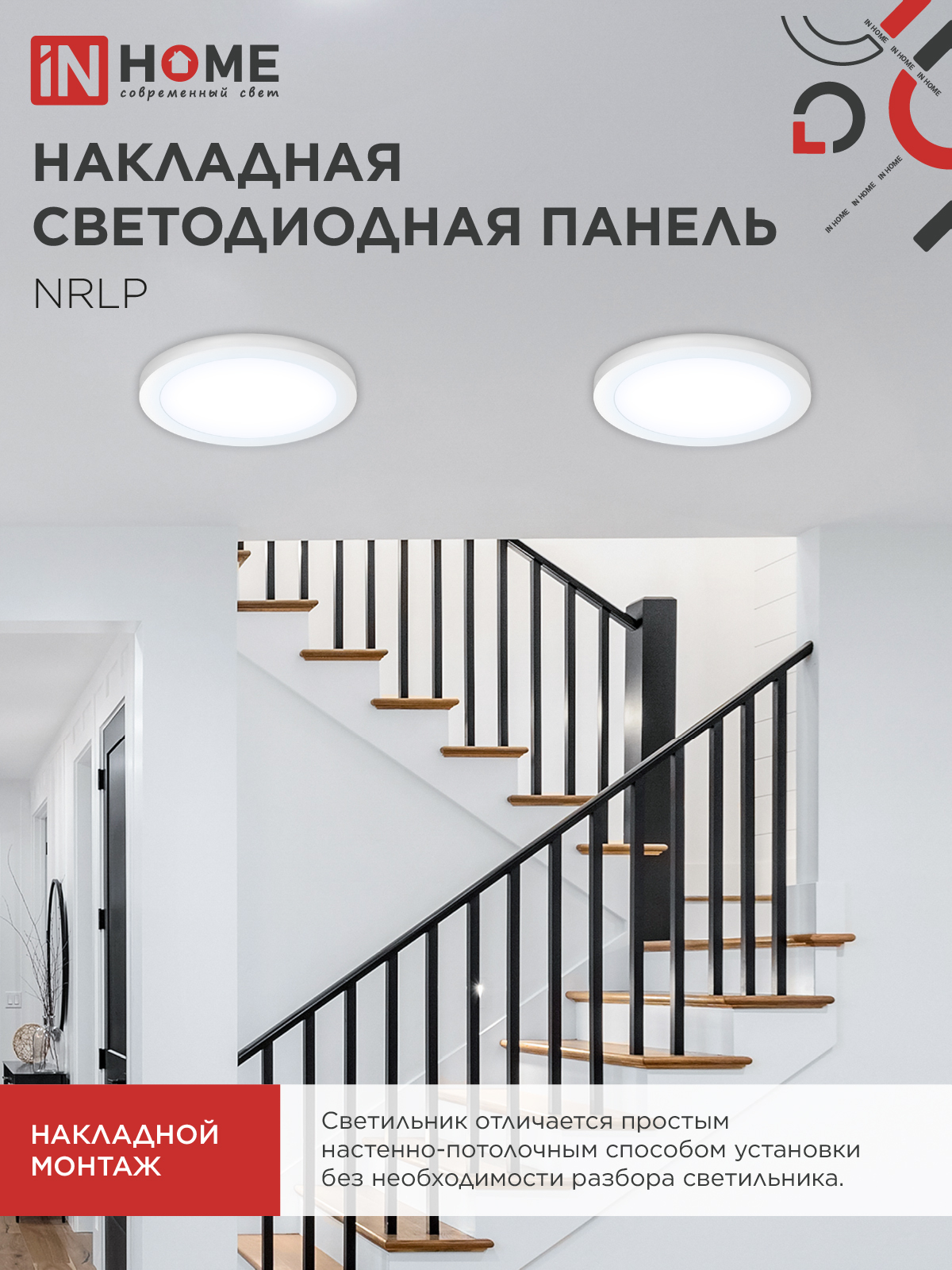 Панель светодиодная накладная круглая NRLP 24Вт 230В 6500К 1680Лм 285мм белая IP40 IN HOME в Иркутске