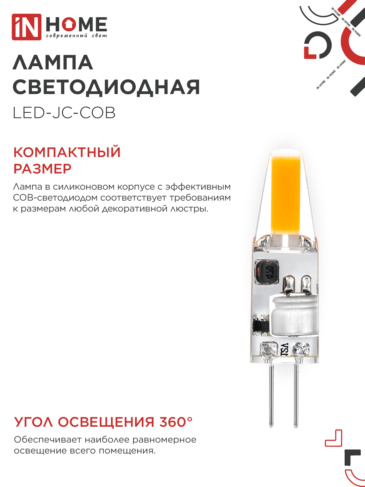 Лампа светодиодная LED-JC-COB 3Вт 12В G4 6500К 310Лм IN HOME в Иркутске