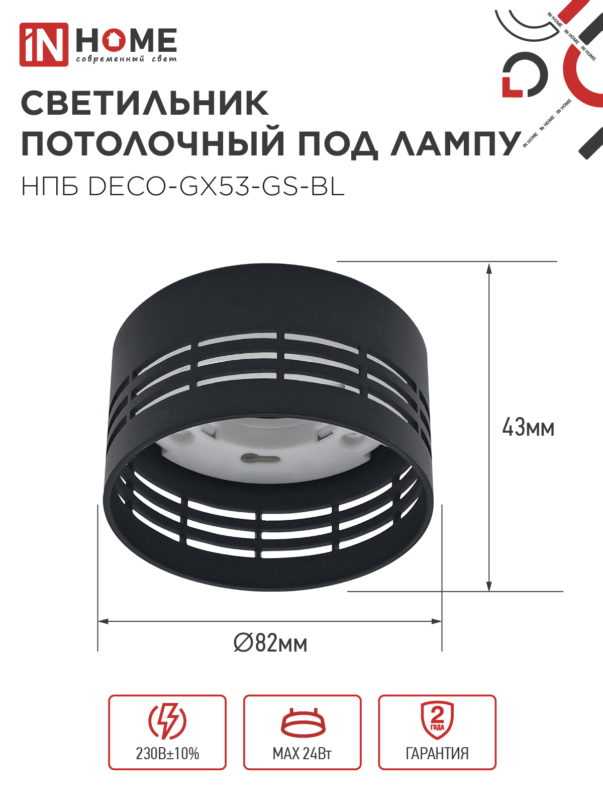 Светильник потолочный НПБ DECO-GX53-GS-BL под лампу GX53 82х43мм черный IN HOME в Иркутске