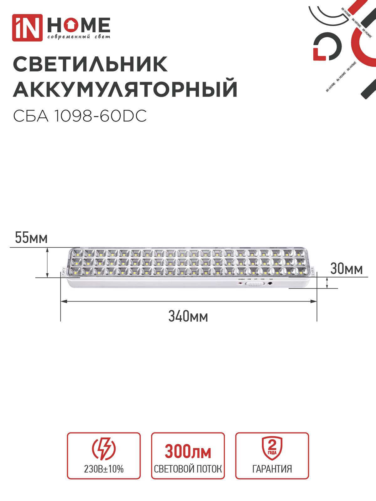 Светильник светодиодный аварийный СБА 1098-60DC 60 LED 2.0Ah lithium battery DC IN HOME в Иркутске