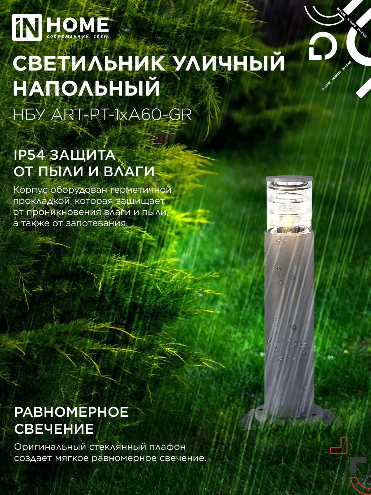 Светильник уличный напольный НБУ ART-PT-A60-GR алюминиевый под лампу А60 Е27 600мм серый IP54 IN HOME в Иркутске