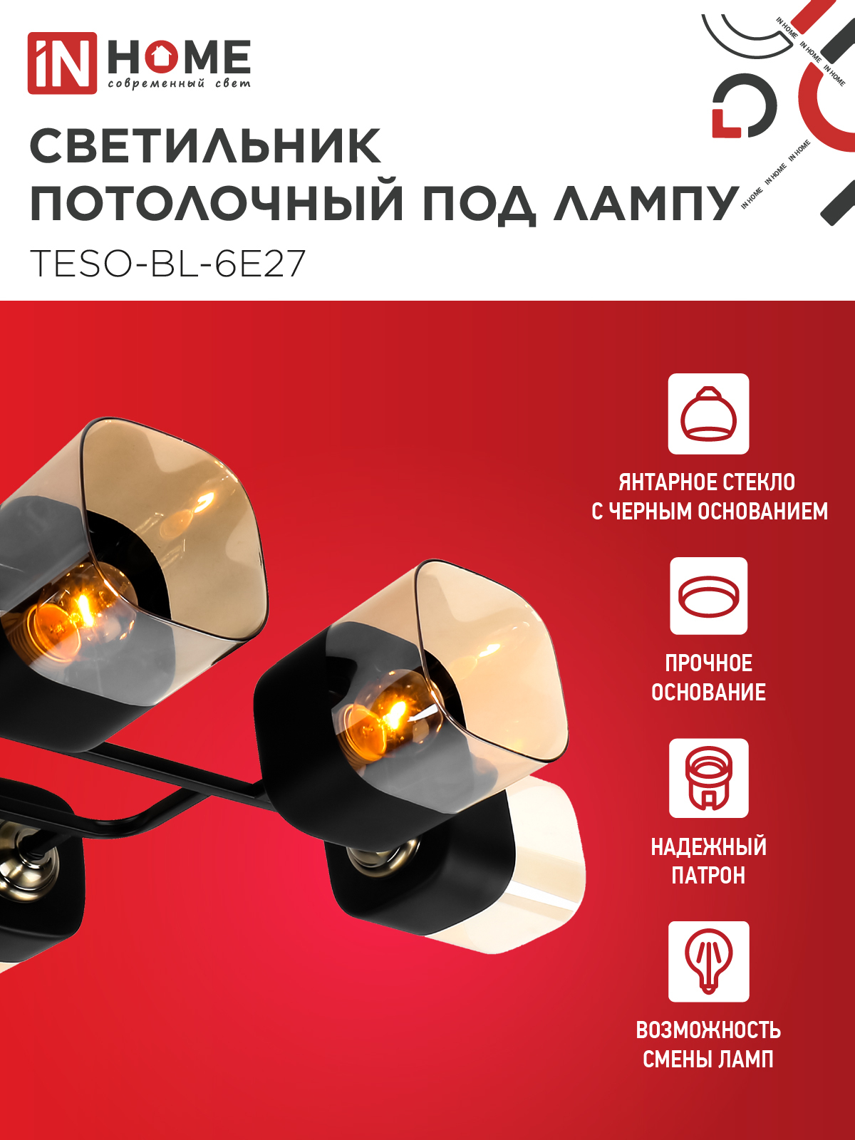 Светильник потолочный под лампу AURA TESO-BL-6E27 720x430x150 черный, золото IN HOME в Иркутске