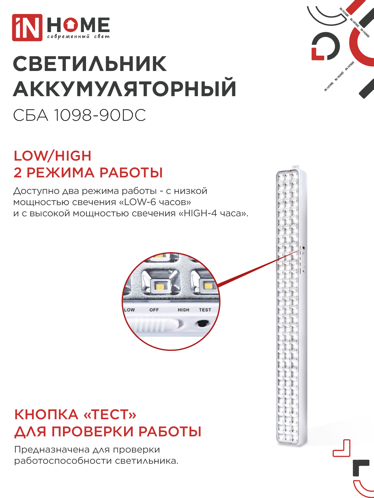 Светильник светодиодный аварийный СБА 1098-90DC 90 LED 2.2Ah lithium battery DC IN HOME в Иркутске