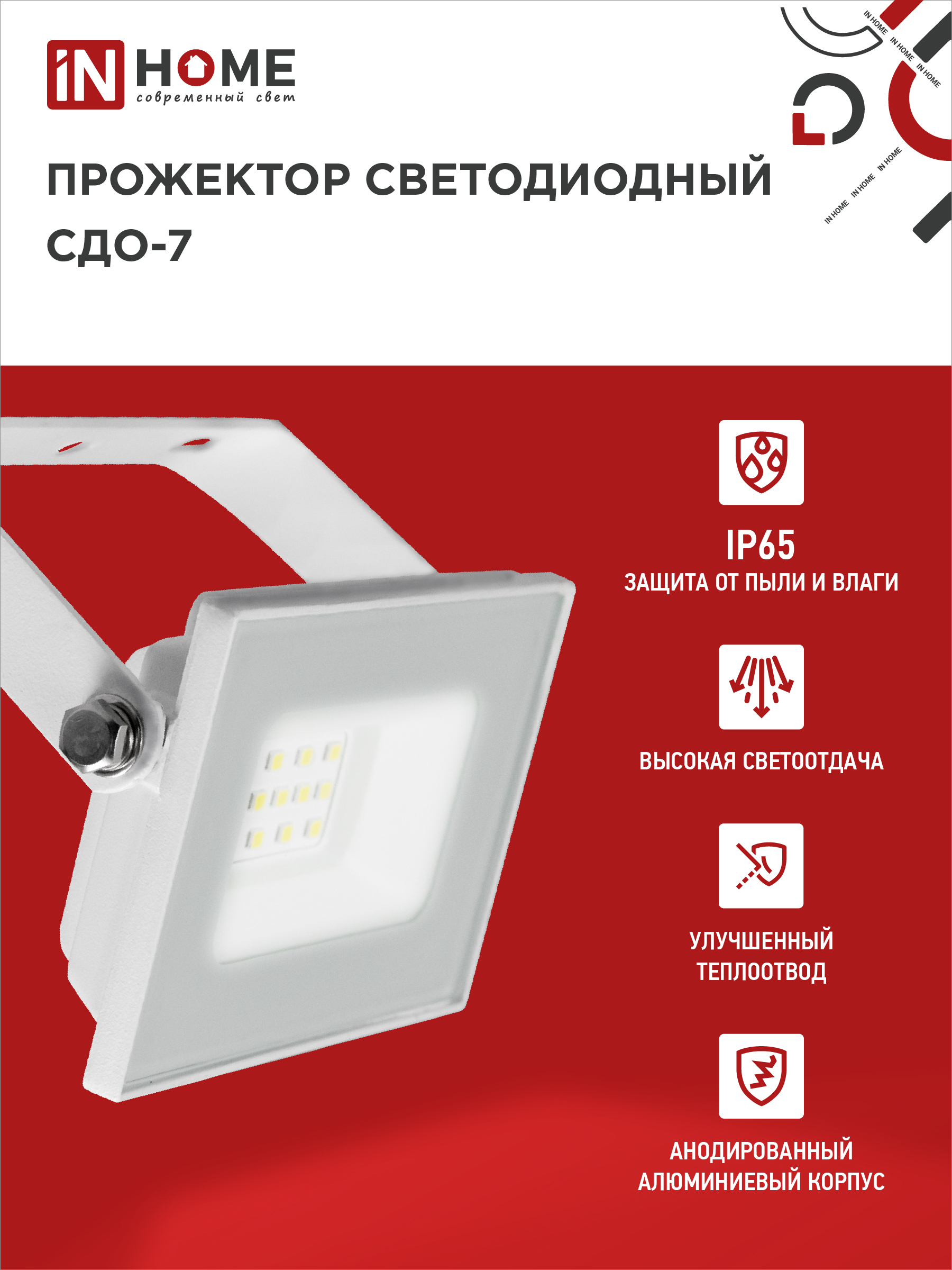 Прожектор светодиодный СДО-7 20Вт 230В 6500К IP65 белый IN HOME в Иркутске