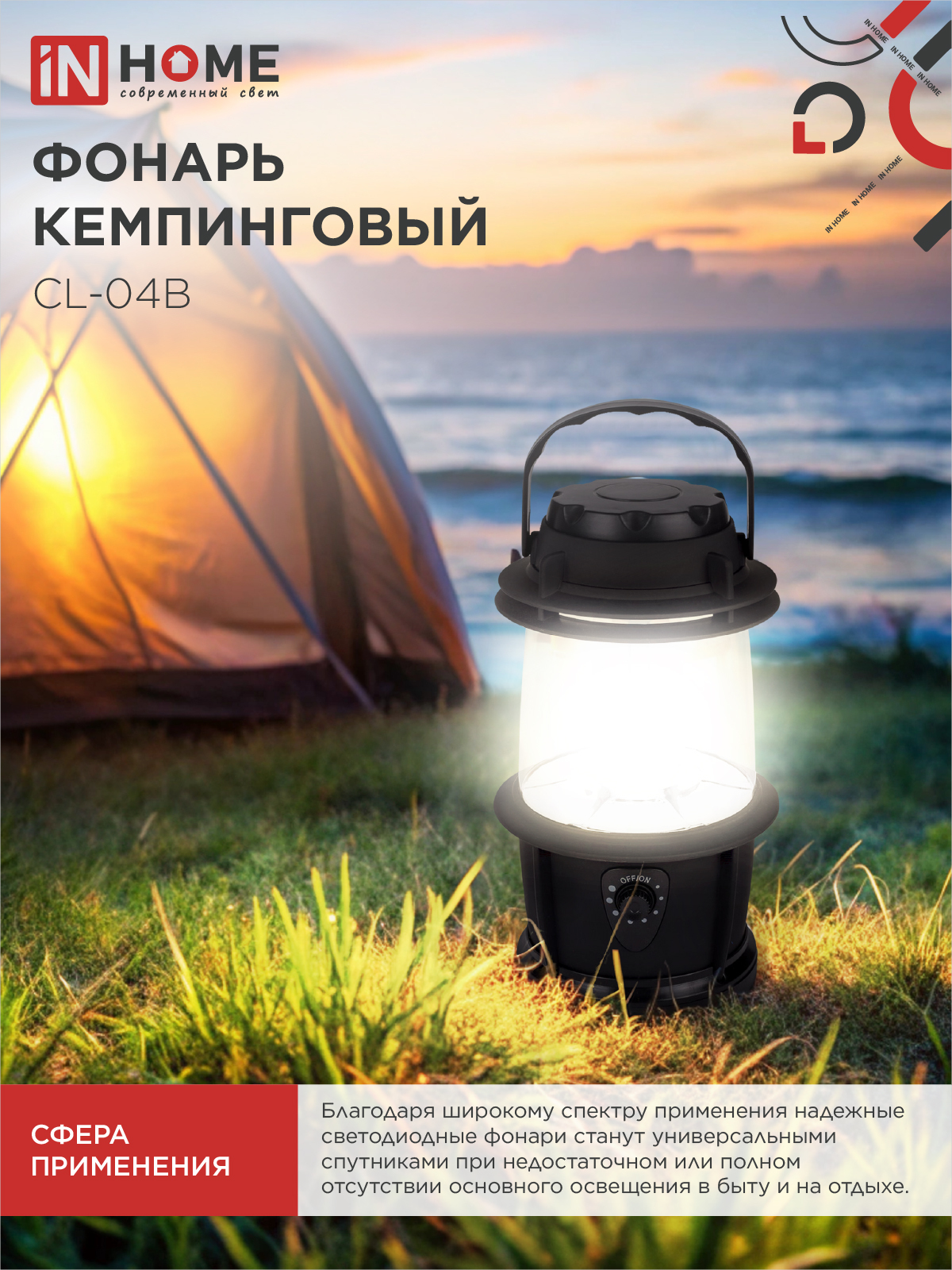 Фонарь кемпинговый СL 04B 3W 20LED 200Lm 3xD ЧЕРНЫЙ IN HOME в Иркутске