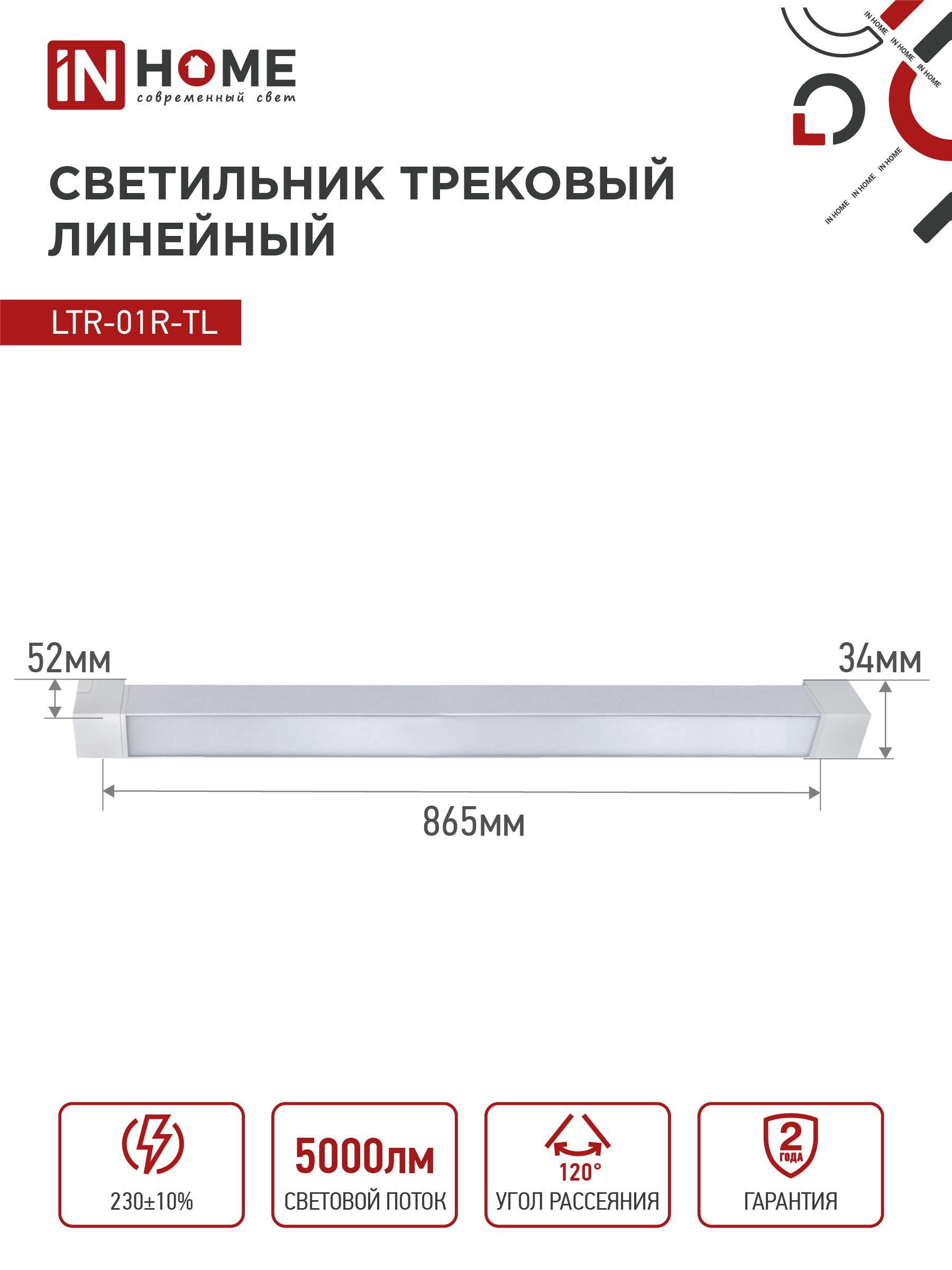 Светильник трековый линейный светодиодный поворотный LTR-01R-TL 5040W 50Вт 4000К 870мм 120 градусов белый серии TOP-LINE IN HOME в Иркутске