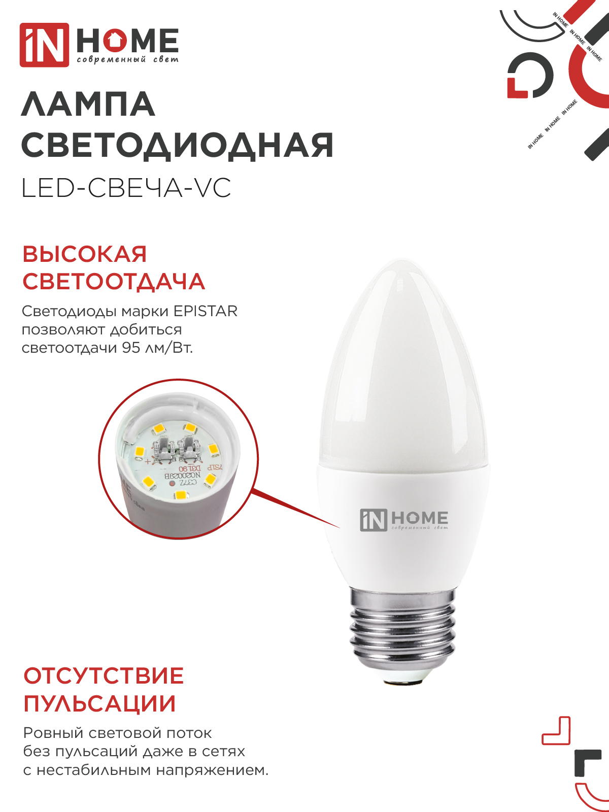 Лампа светодиодная LED-СВЕЧА-VC 6Вт 230В Е27 4000К 570Лм IN HOME в Иркутске