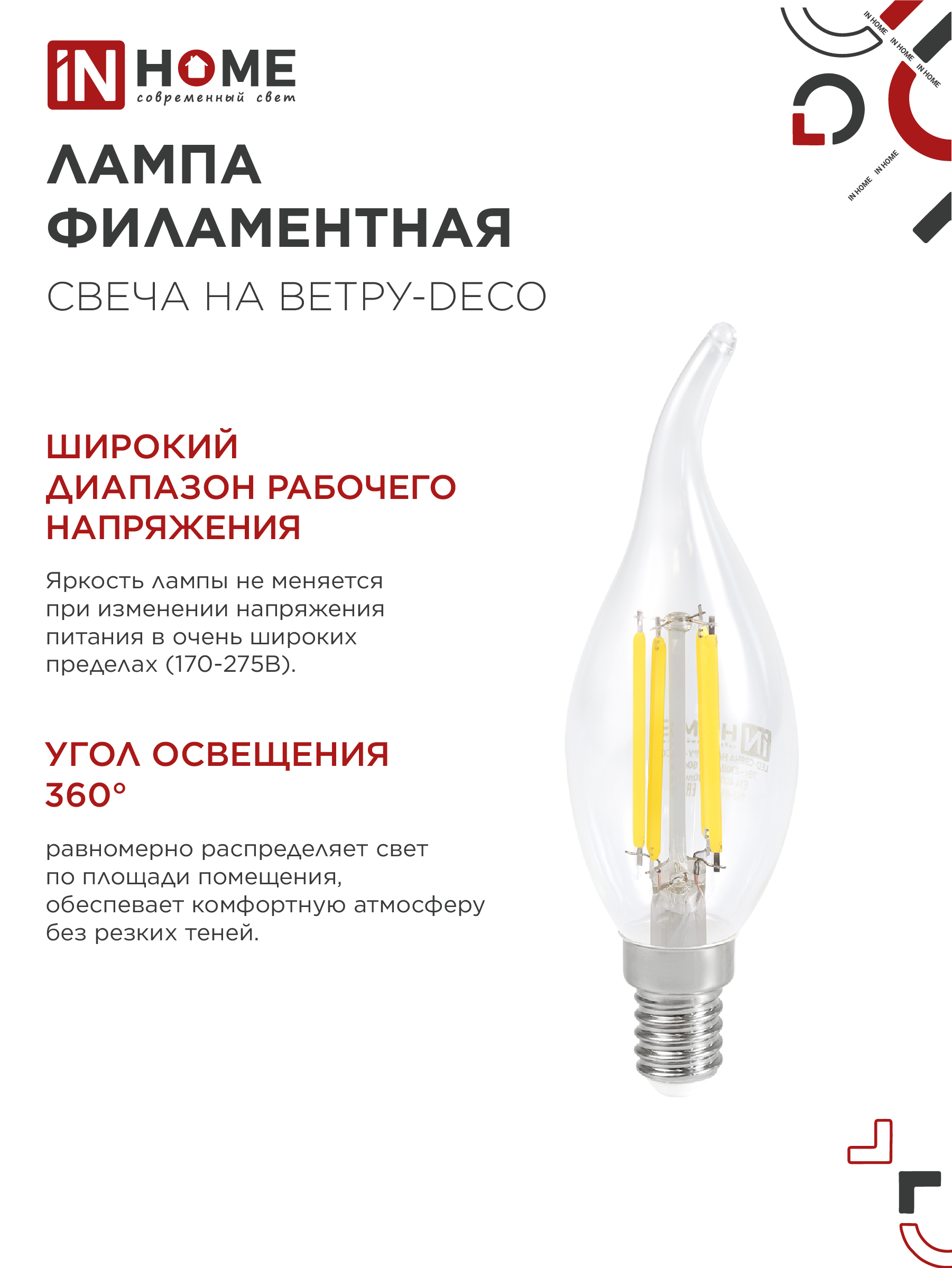 Лампа светодиодная LED-СВЕЧА НА ВЕТРУ-deco 9Вт 230В Е14 3000К 1040Лм прозрачная IN HOME в Иркутске